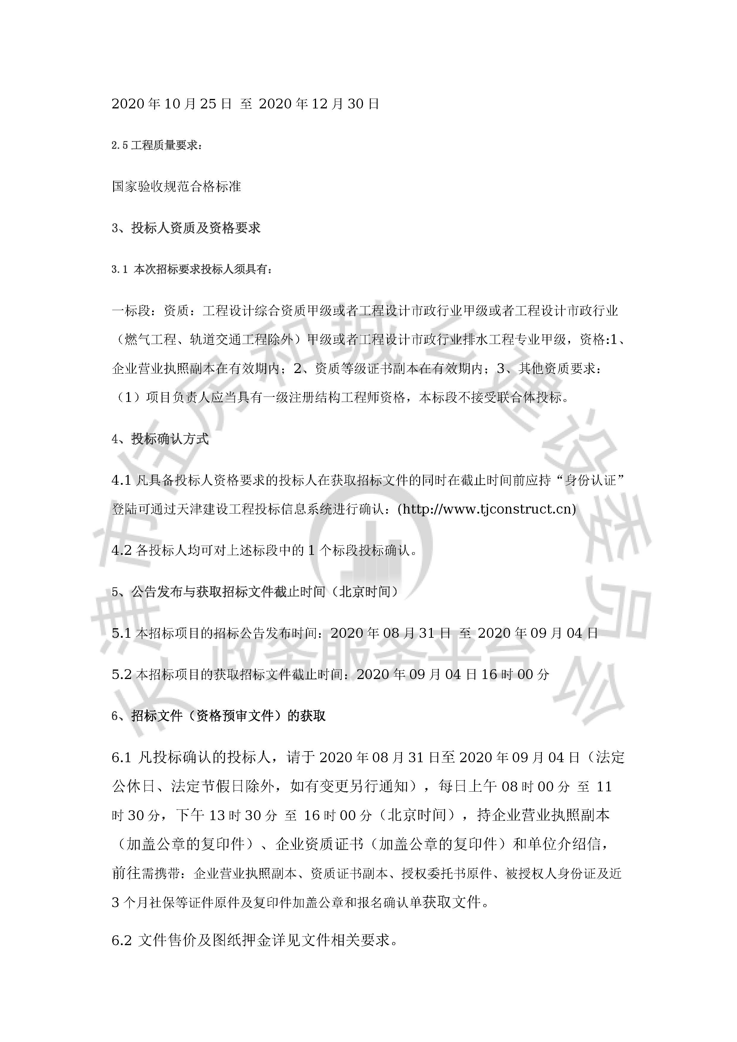 津建交生态设计[2020]0804_页面_2.jpg