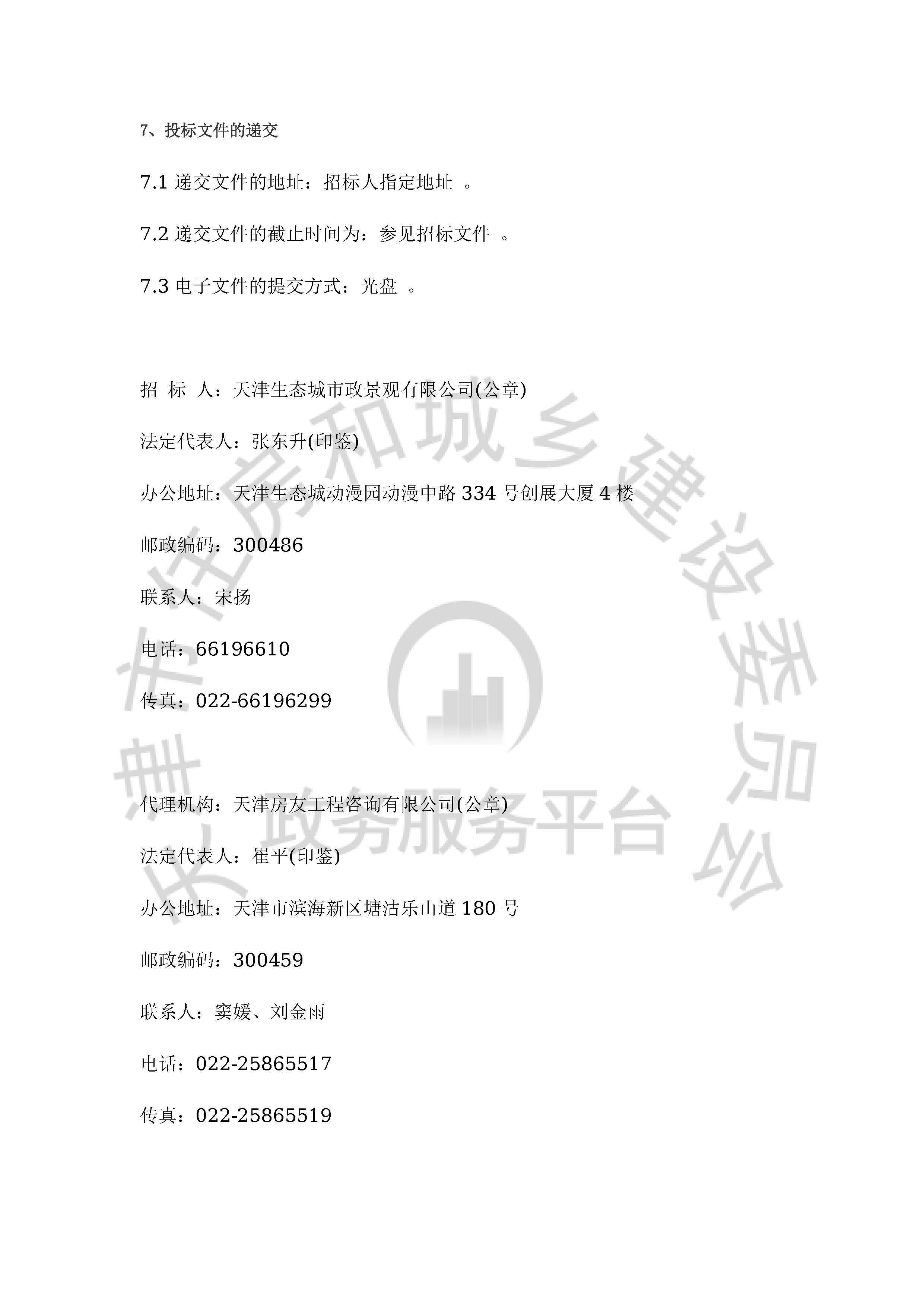 津建交生态设计[2020]0804_页面_3.jpg