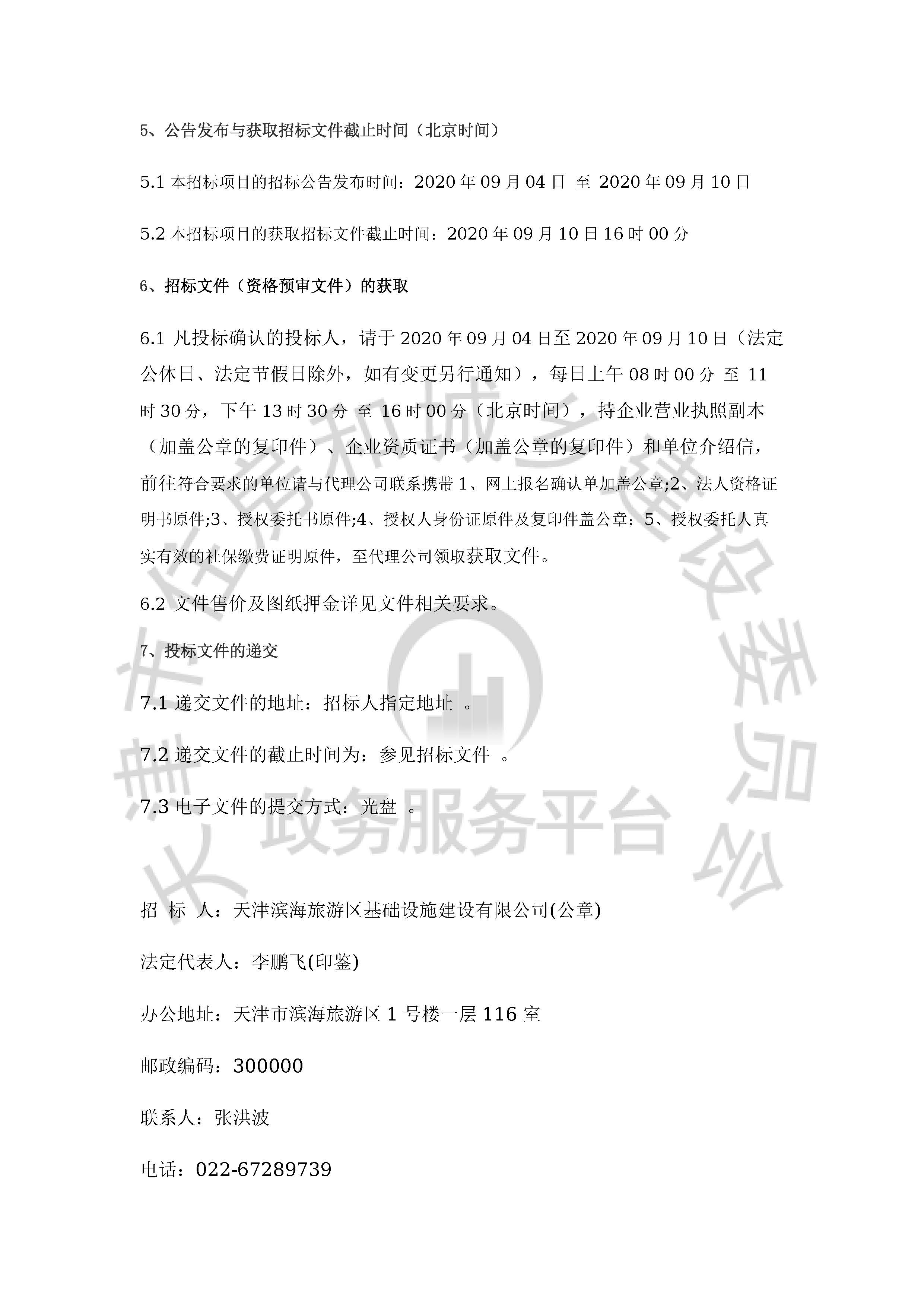 津建交生态施工[2020]0903_页面_3.jpg
