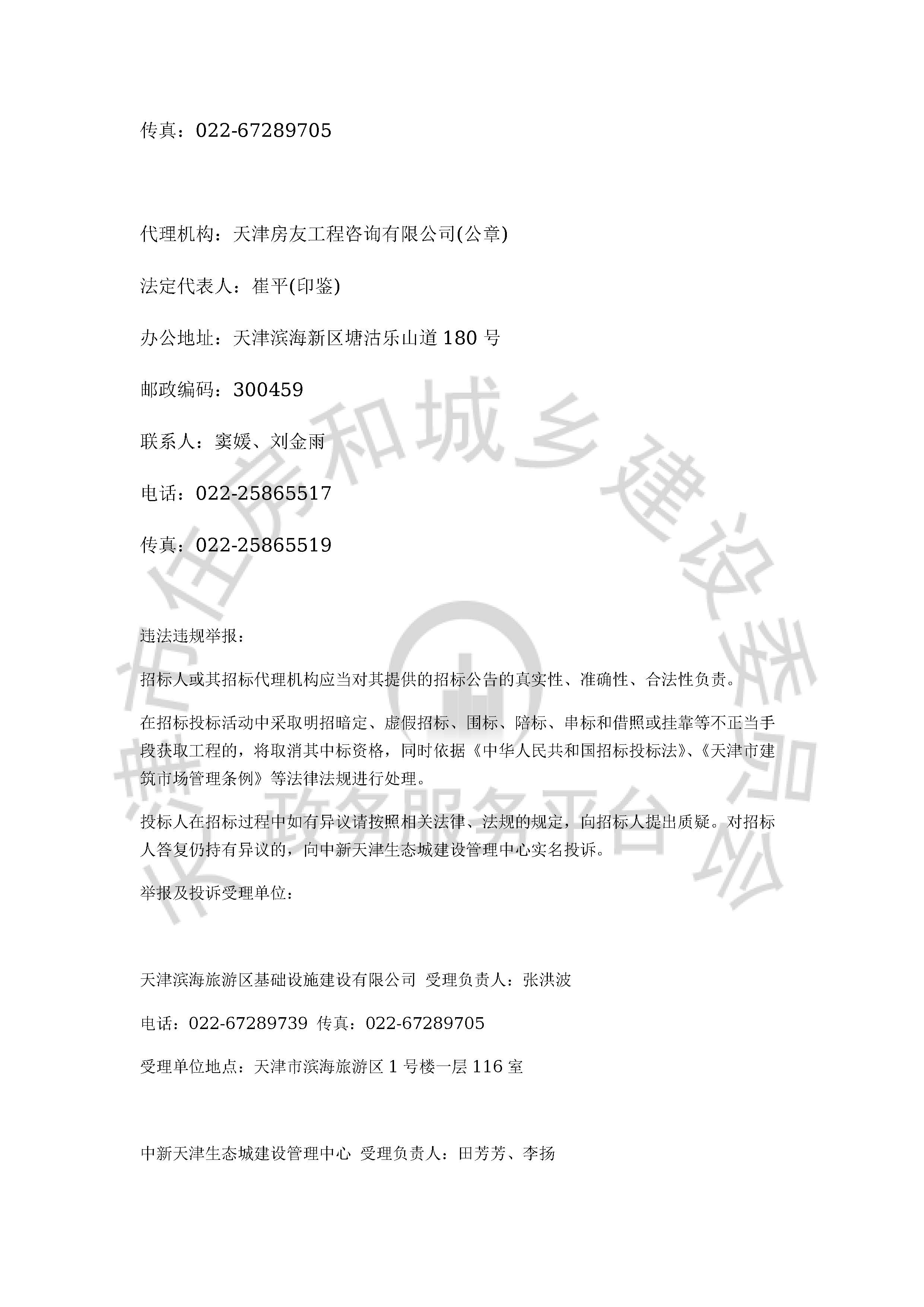 津建交生态施工[2020]0903_页面_4.jpg