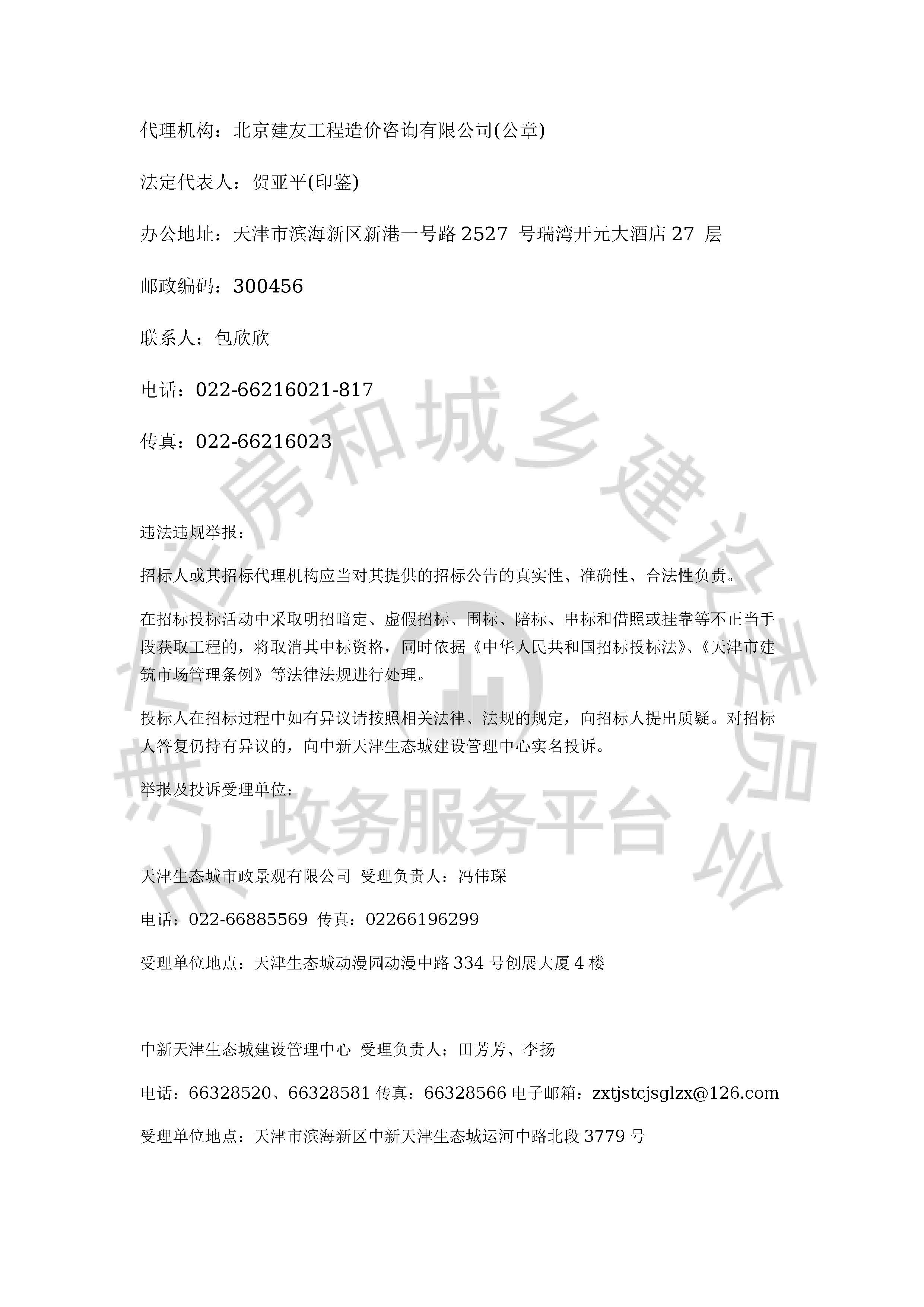 津建交生态施工[2020]0902_页面_4.jpg