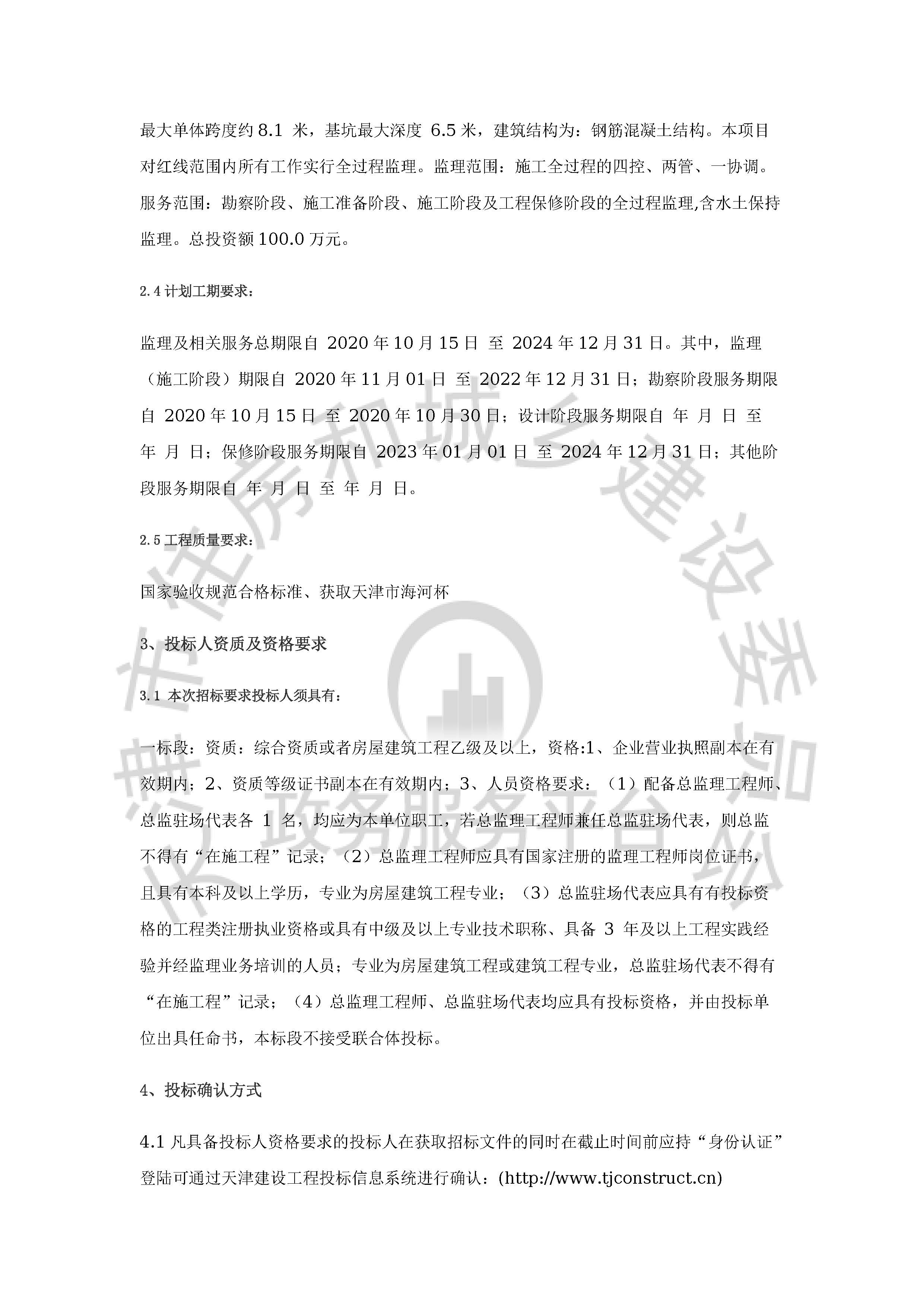 津建交生态监理[2020]0902_页面_2.jpg