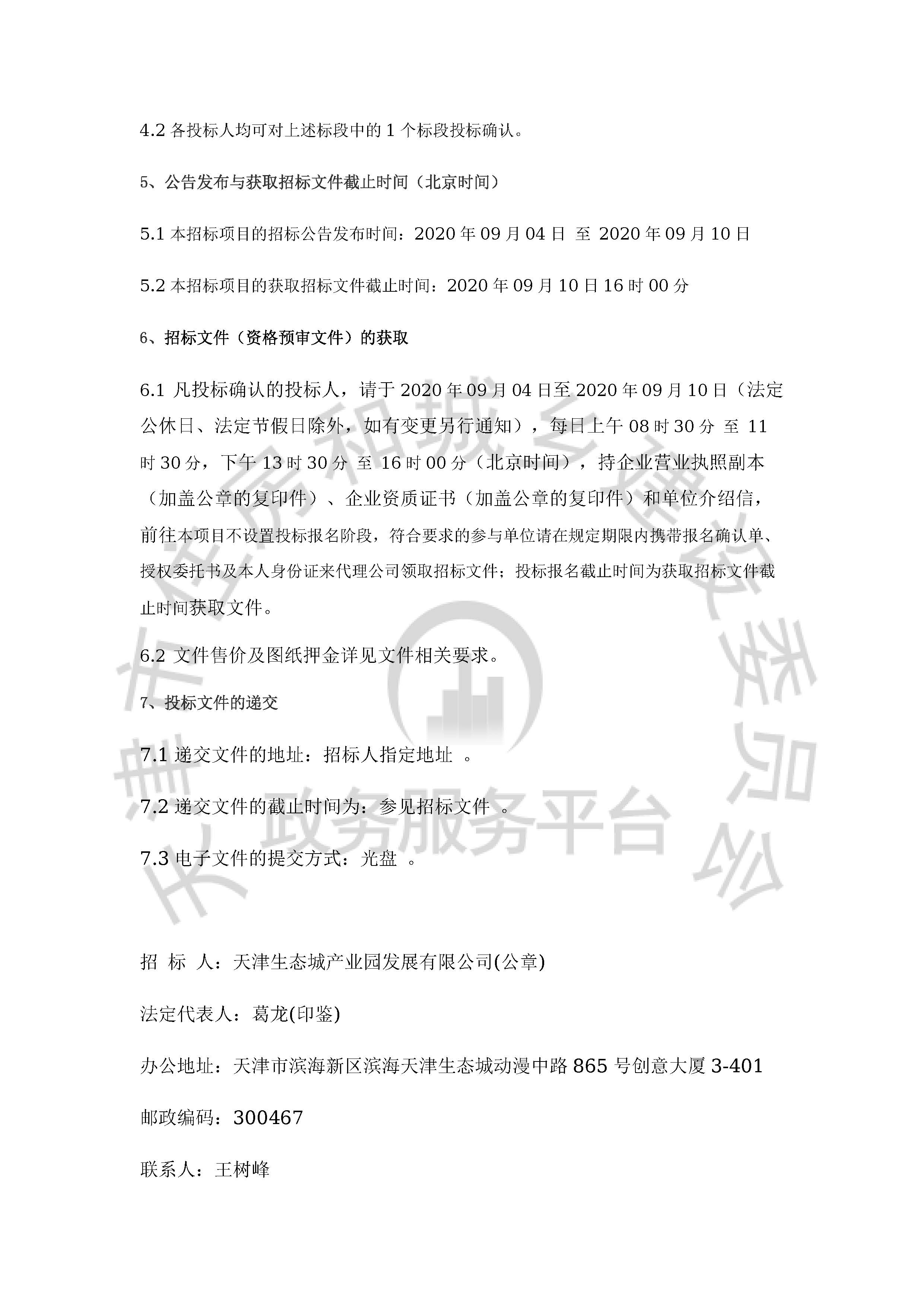 津建交生态监理[2020]0902_页面_3.jpg
