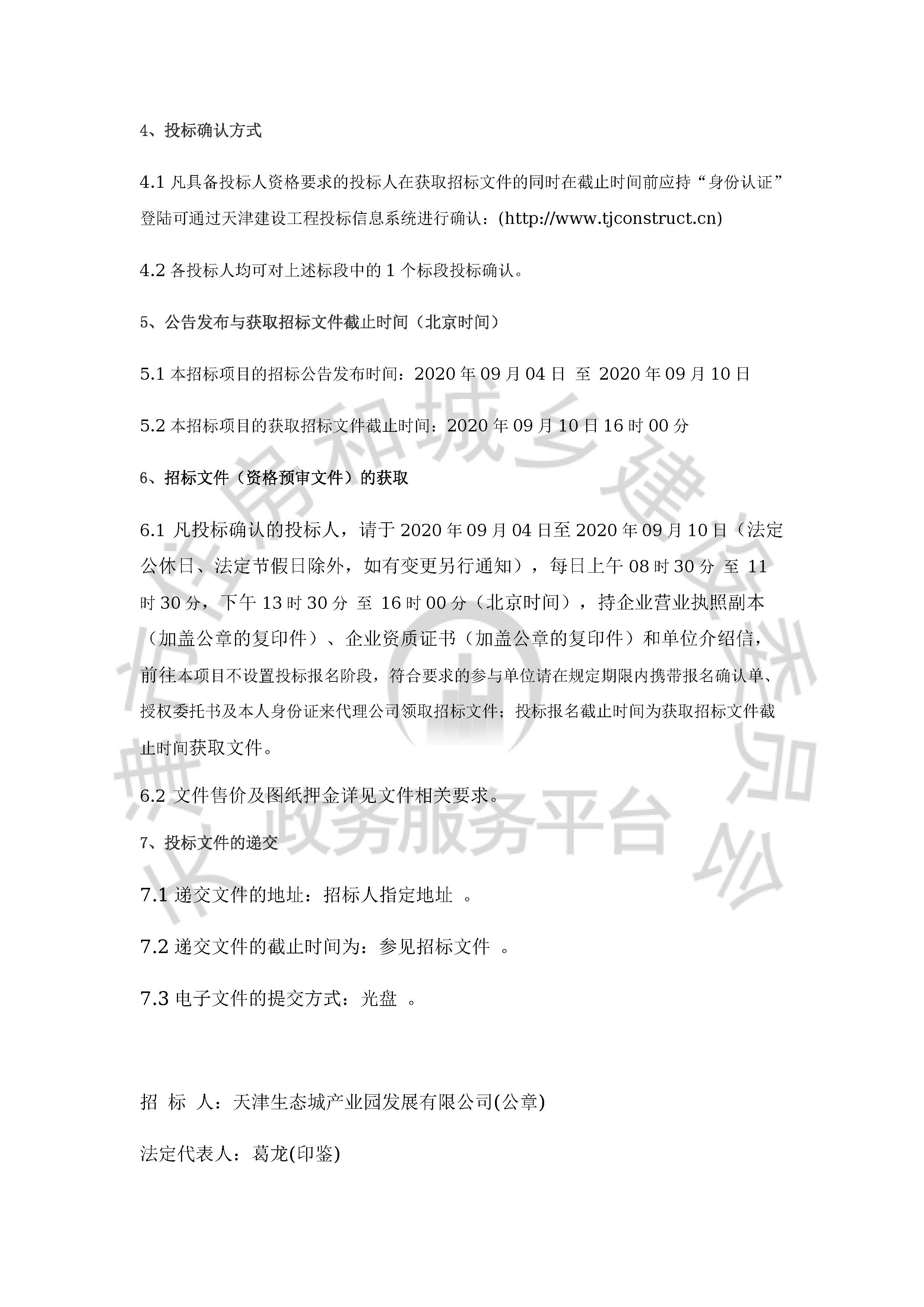 津建交生态设计[2020]0902_页面_3.jpg