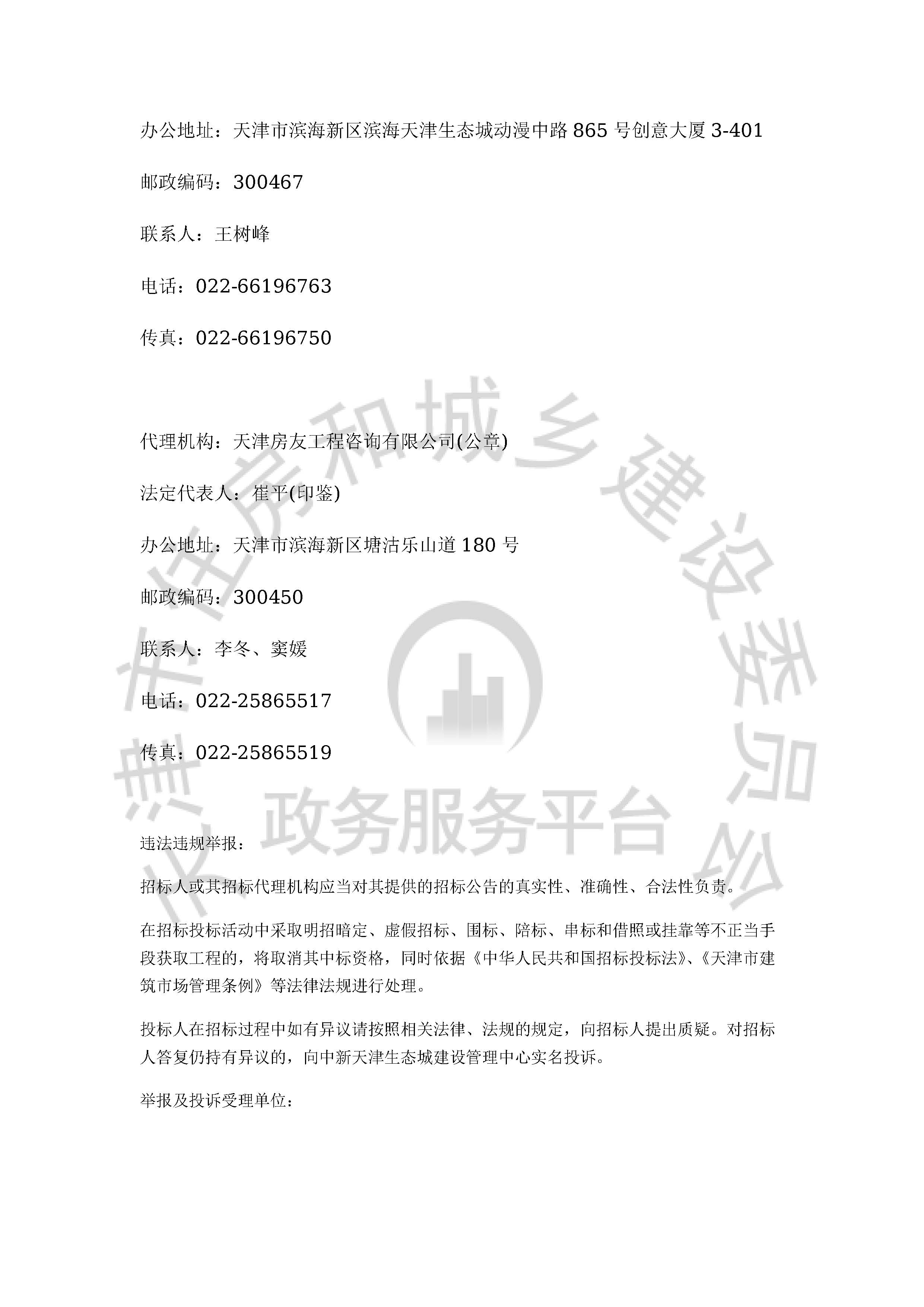 津建交生态设计[2020]0902_页面_4.jpg