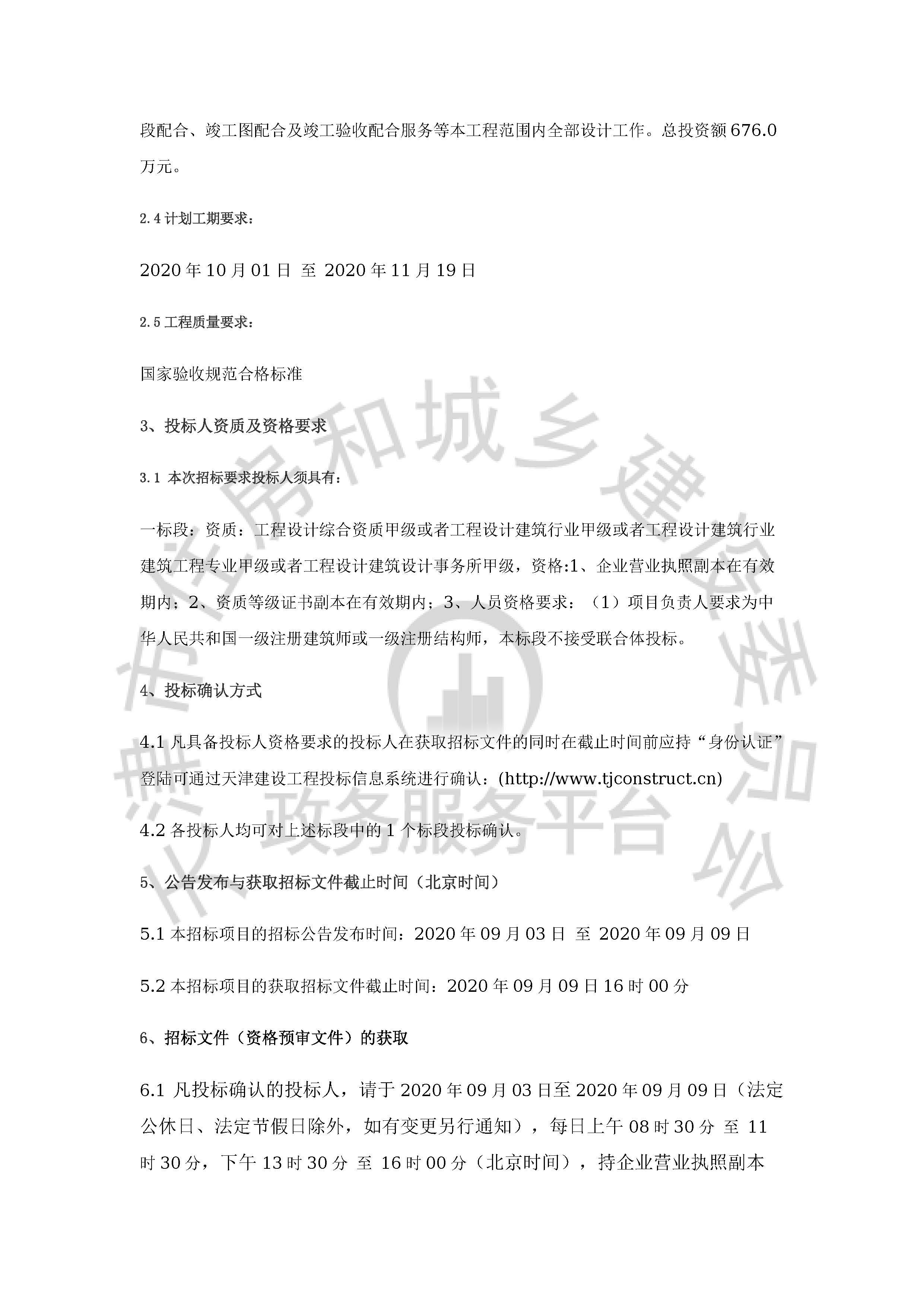 津建交生态设计[2020]0901_页面_2.jpg