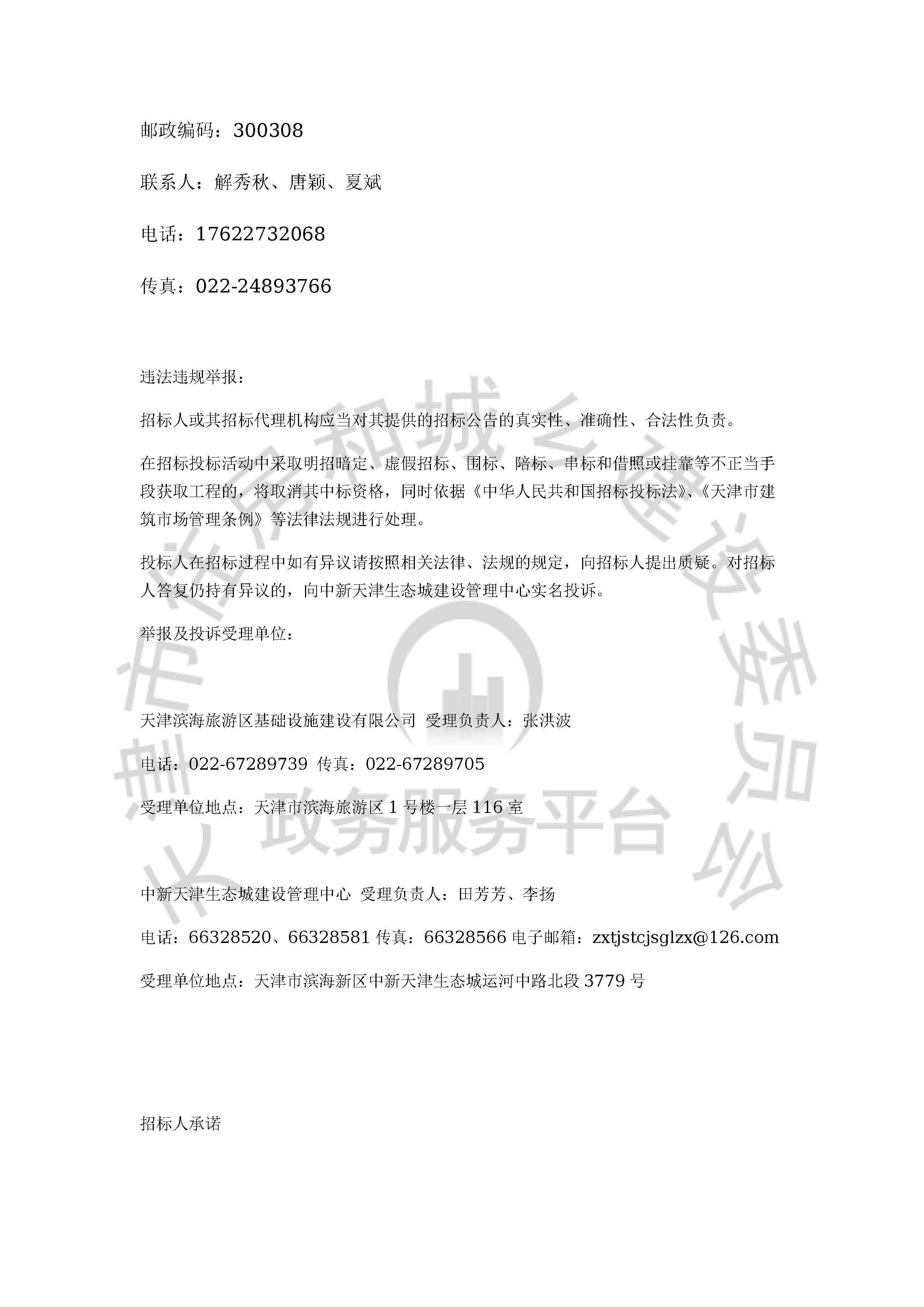 津建交生态专业[2020]0901_页面_4.jpg