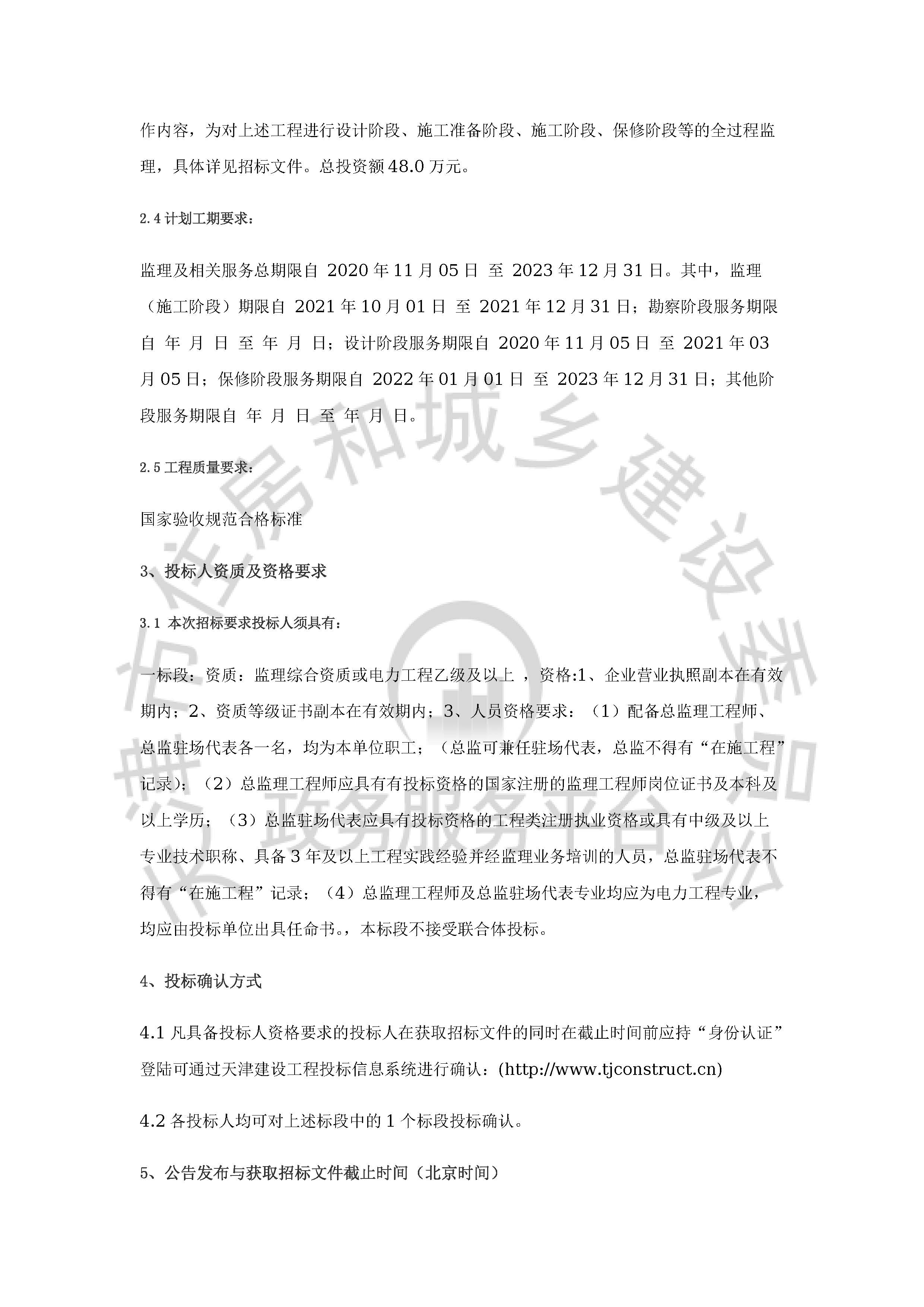 津建交生态监理[2020]0901_页面_2.jpg