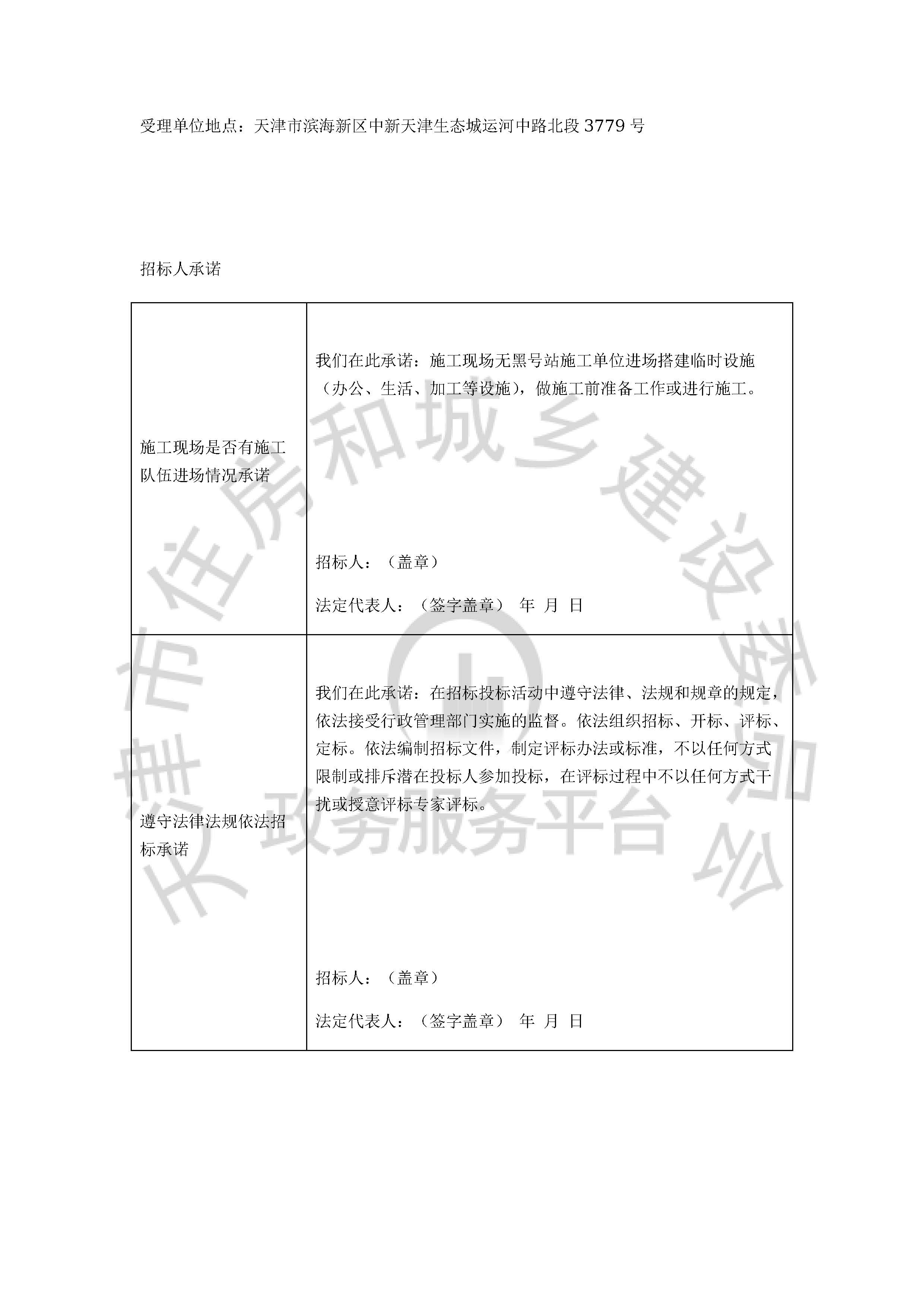津建交生态监理[2020]0901_页面_5.jpg