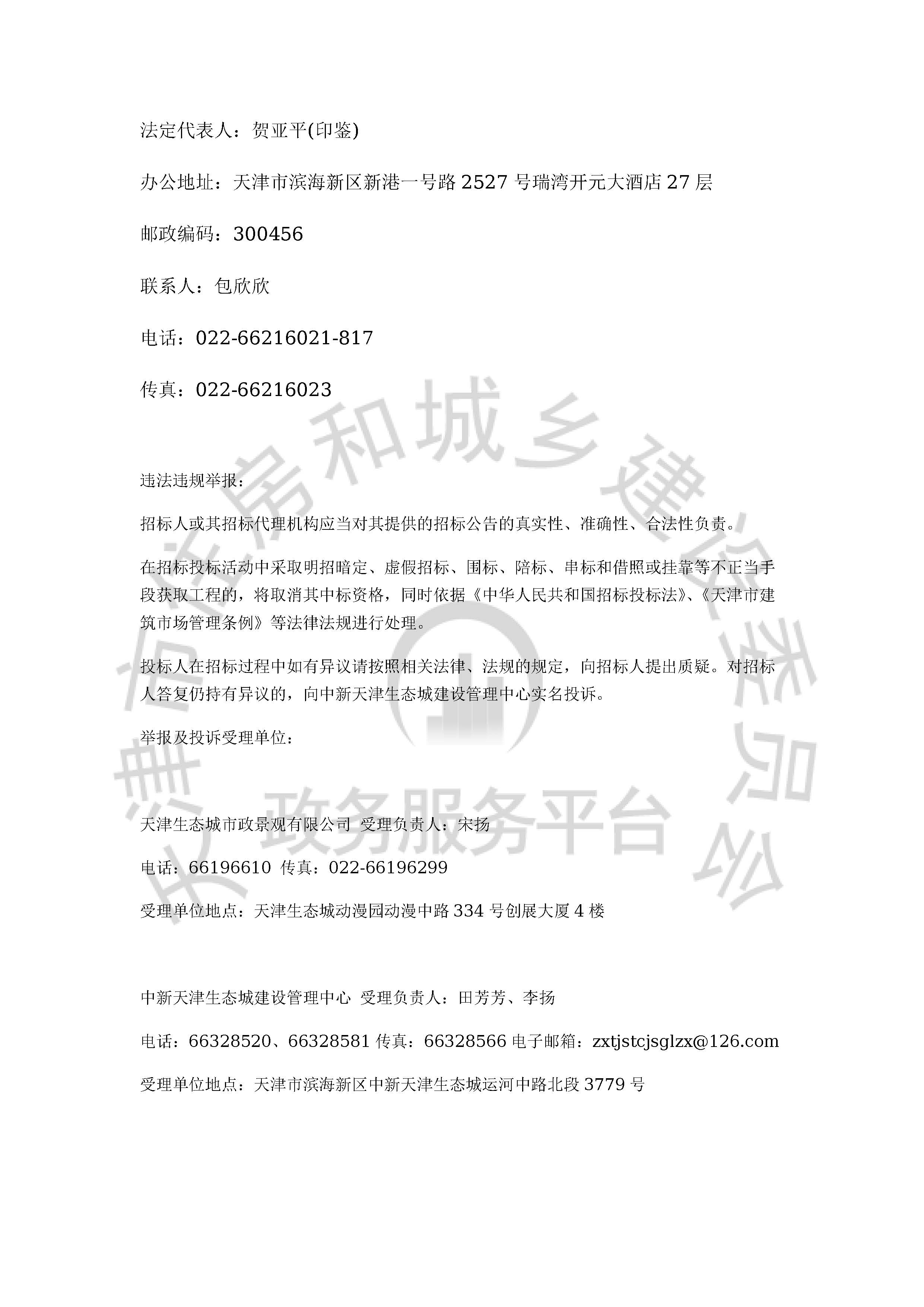 津建交生态施工[2020]0905_页面_4.jpg
