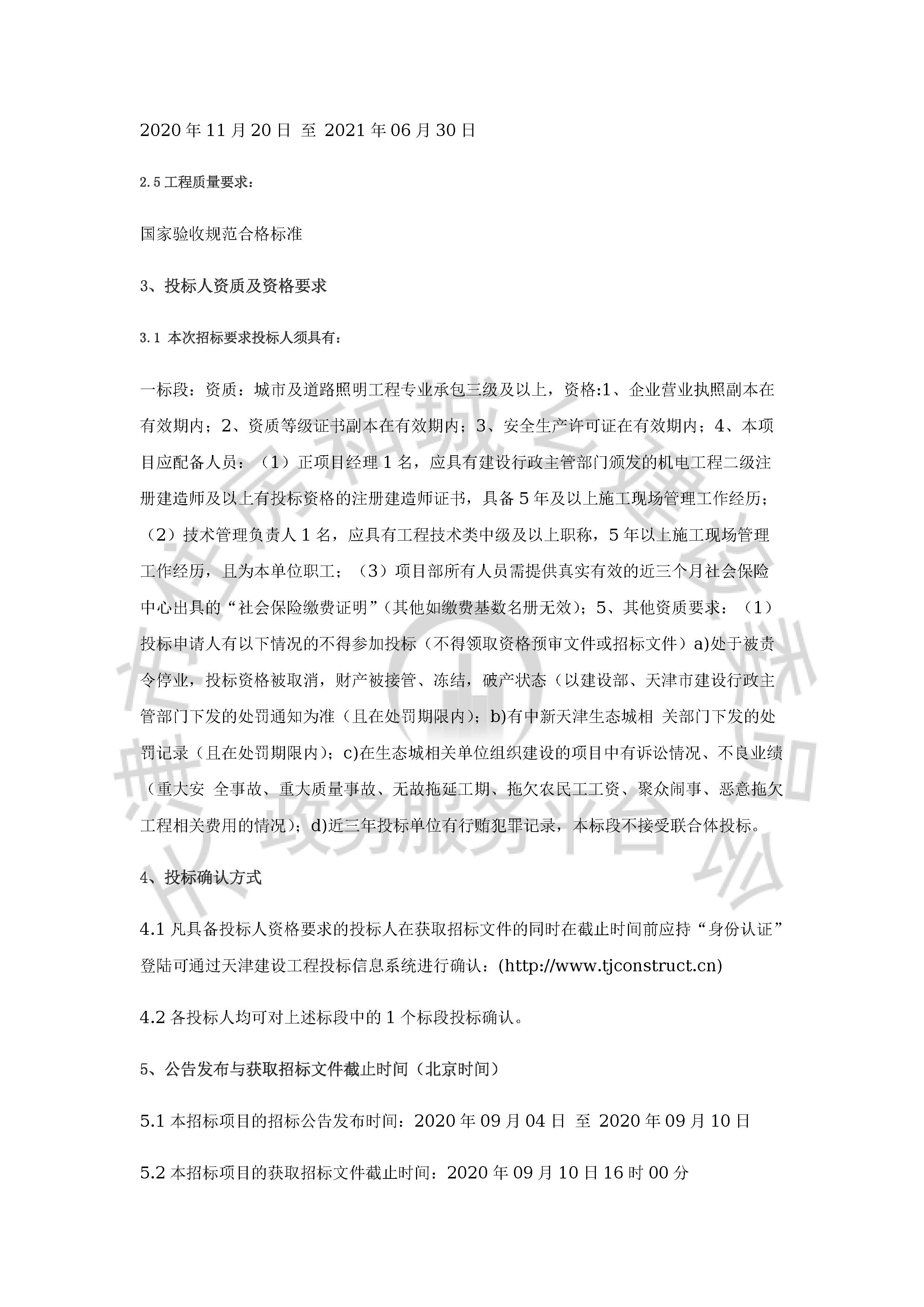 津建交生态施工[2020]0904_页面_2.jpg