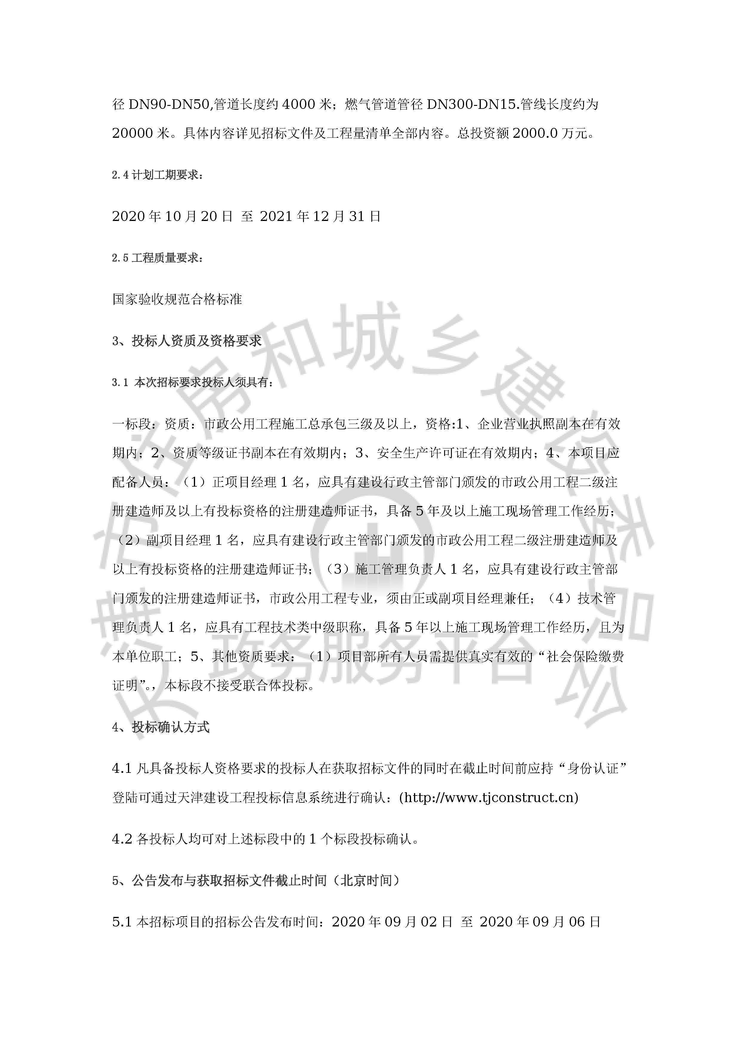 津建交生态施工[2020]0901_页面_2.jpg