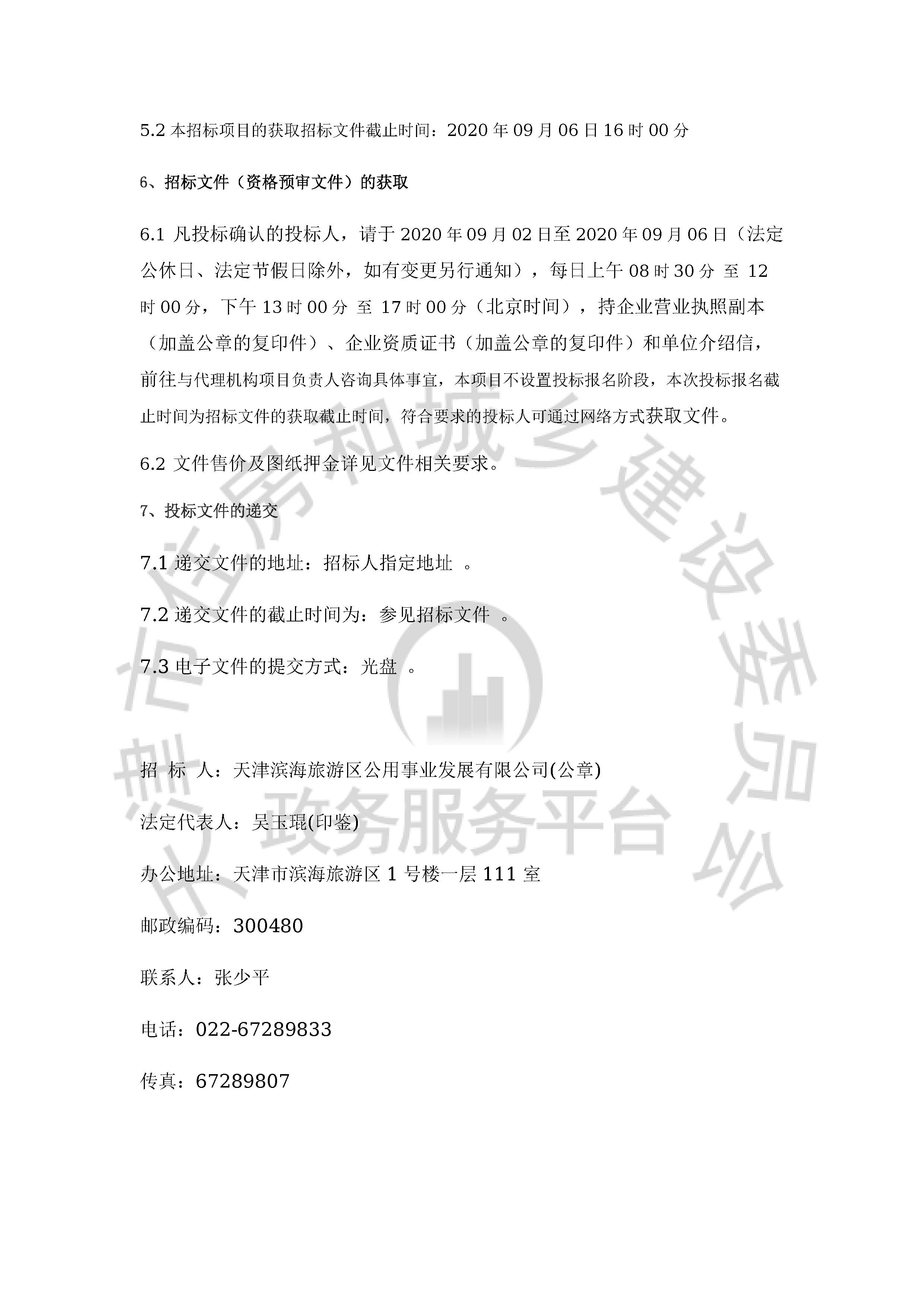 津建交生态施工[2020]0901_页面_3.jpg