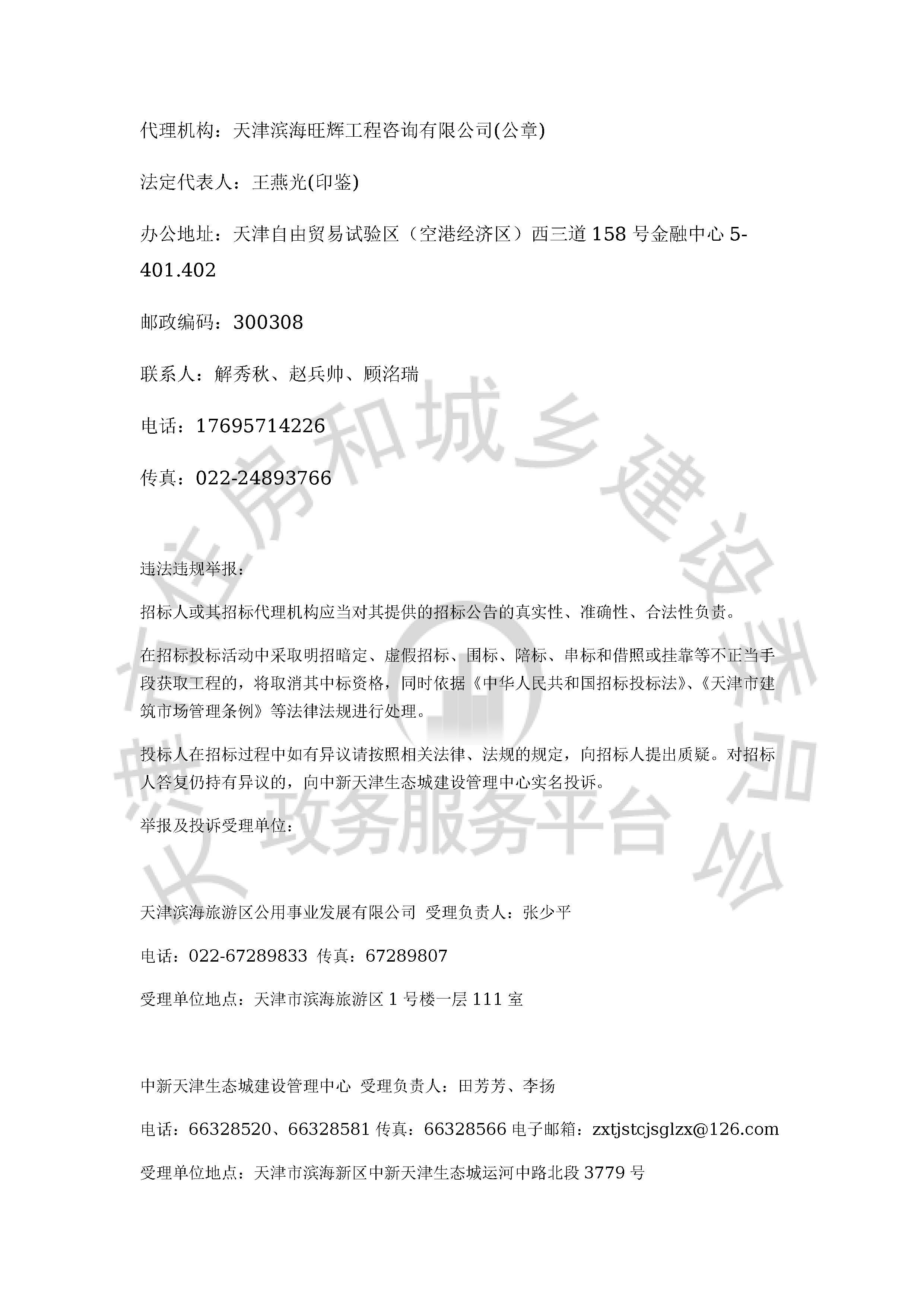 津建交生态施工[2020]0901_页面_4.jpg