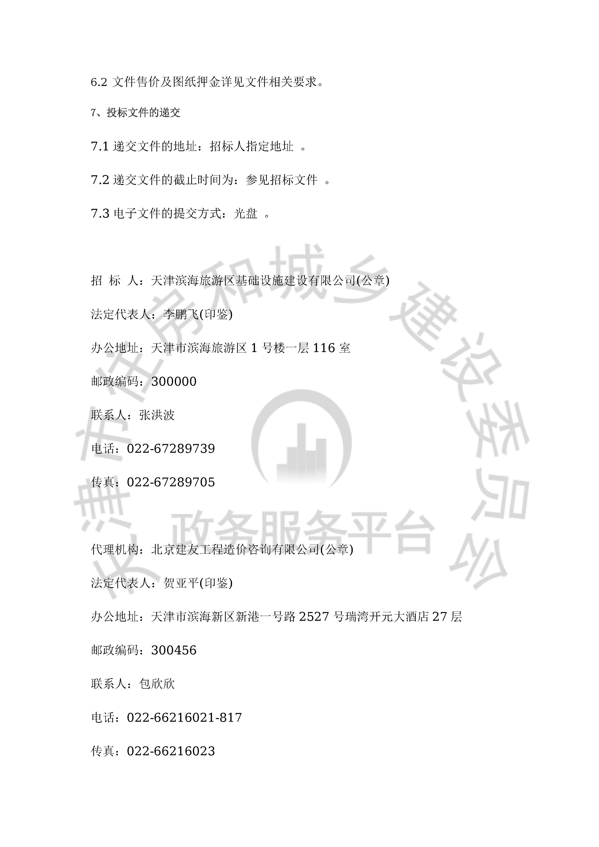 津建交生态专业[2020]0902_页面_3.jpg
