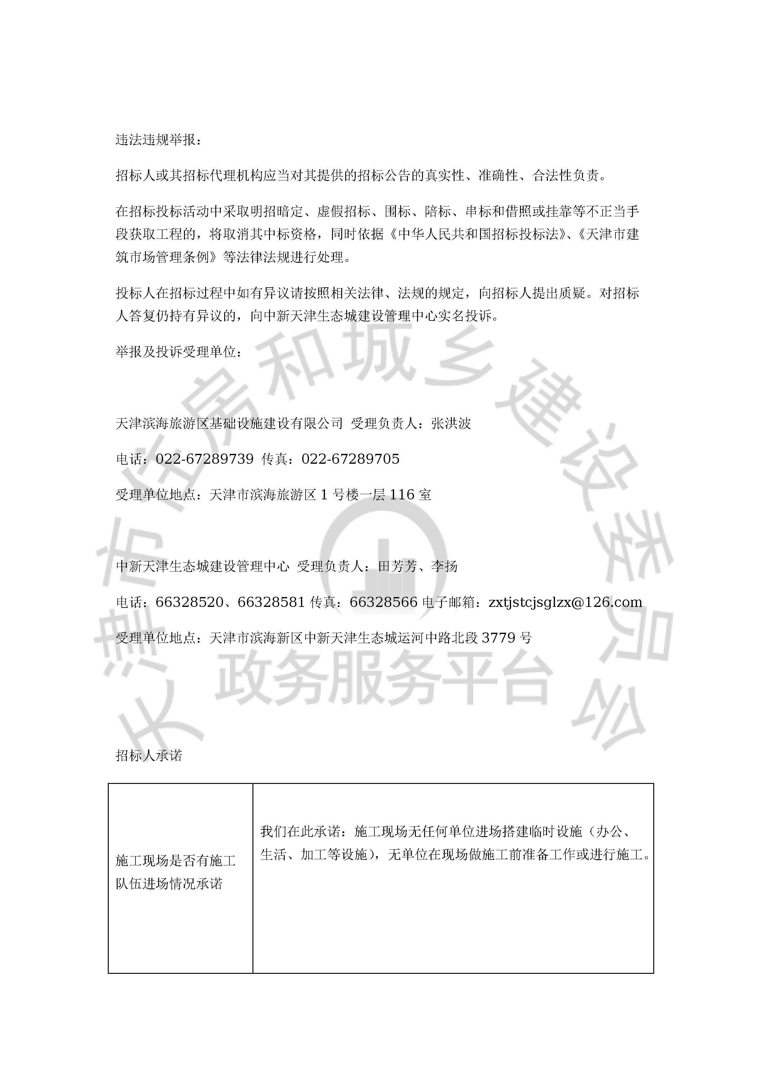 津建交生态专业[2020]0902_页面_4.jpg