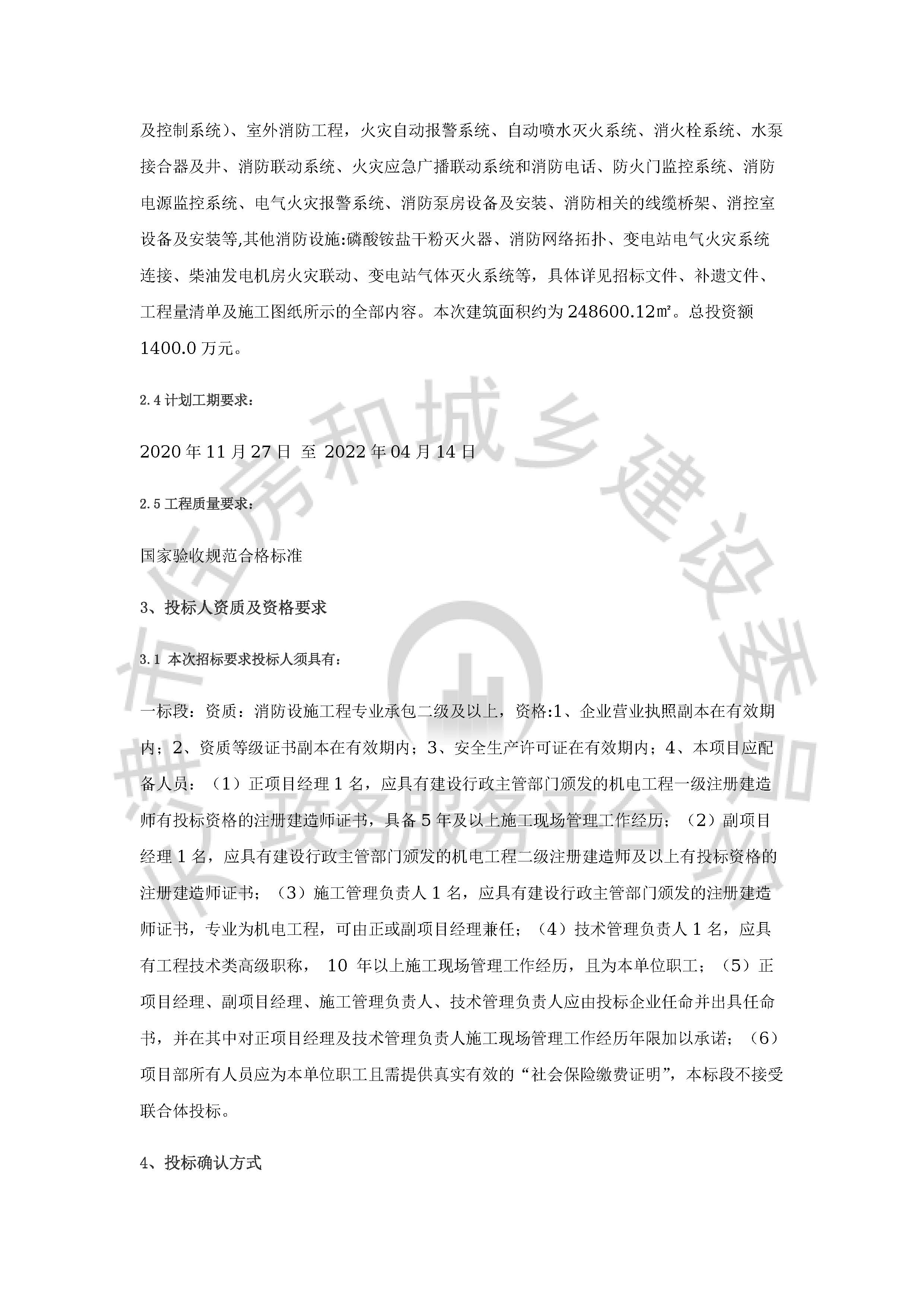 津建交生态施工[2020]0908_页面_2.jpg