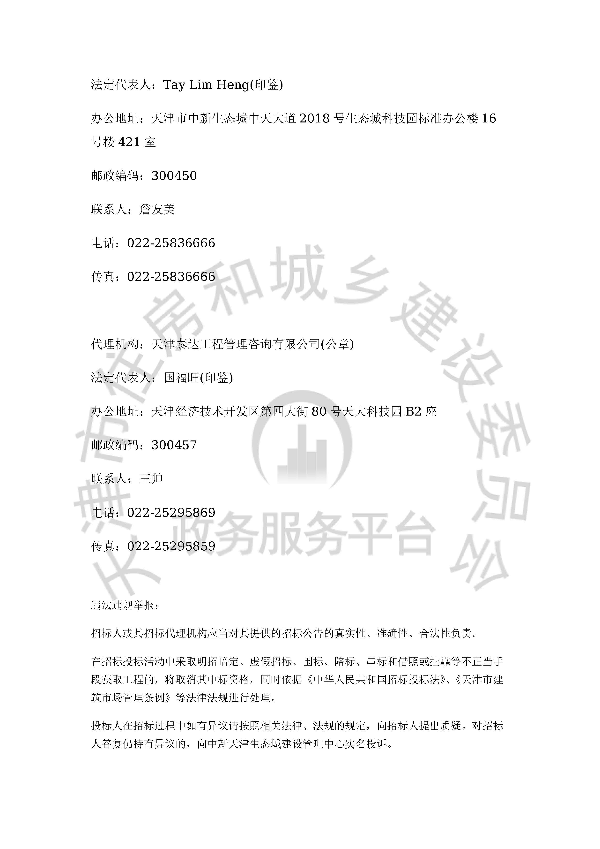 津建交生态施工[2020]0908_页面_4.jpg