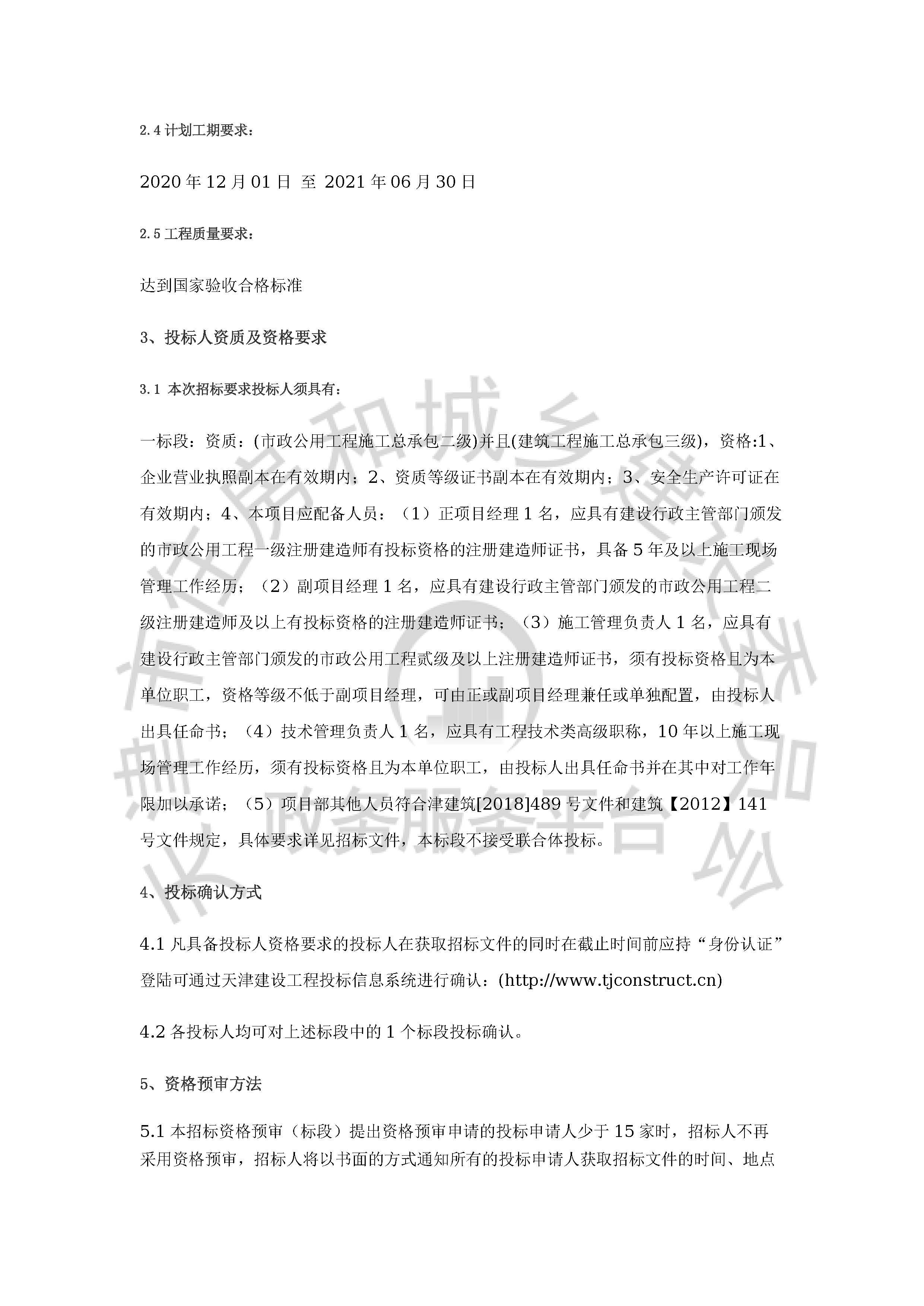 津建交生态施工[2020]0911_页面_2.jpg