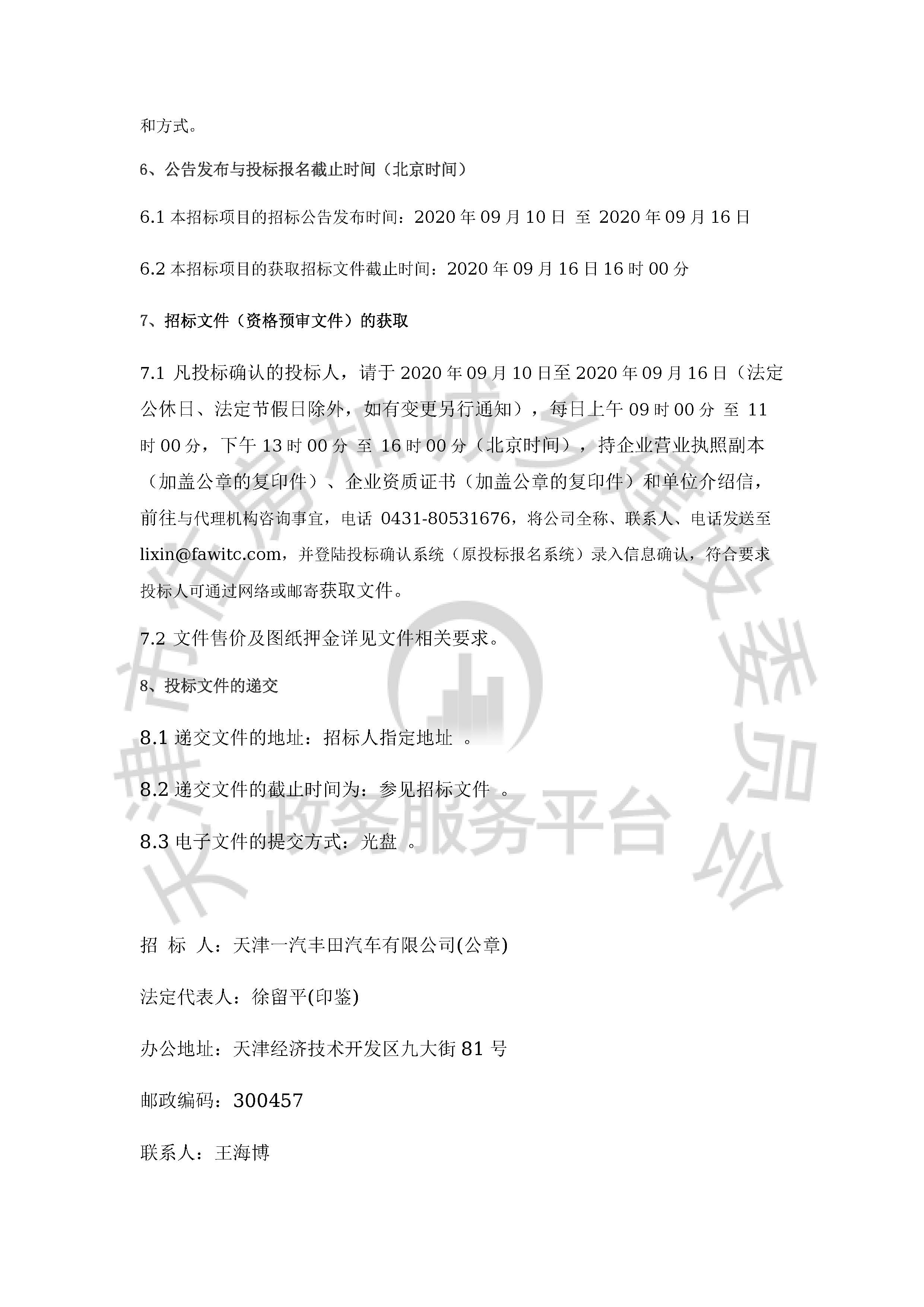 津建交生态施工[2020]0911_页面_3.jpg