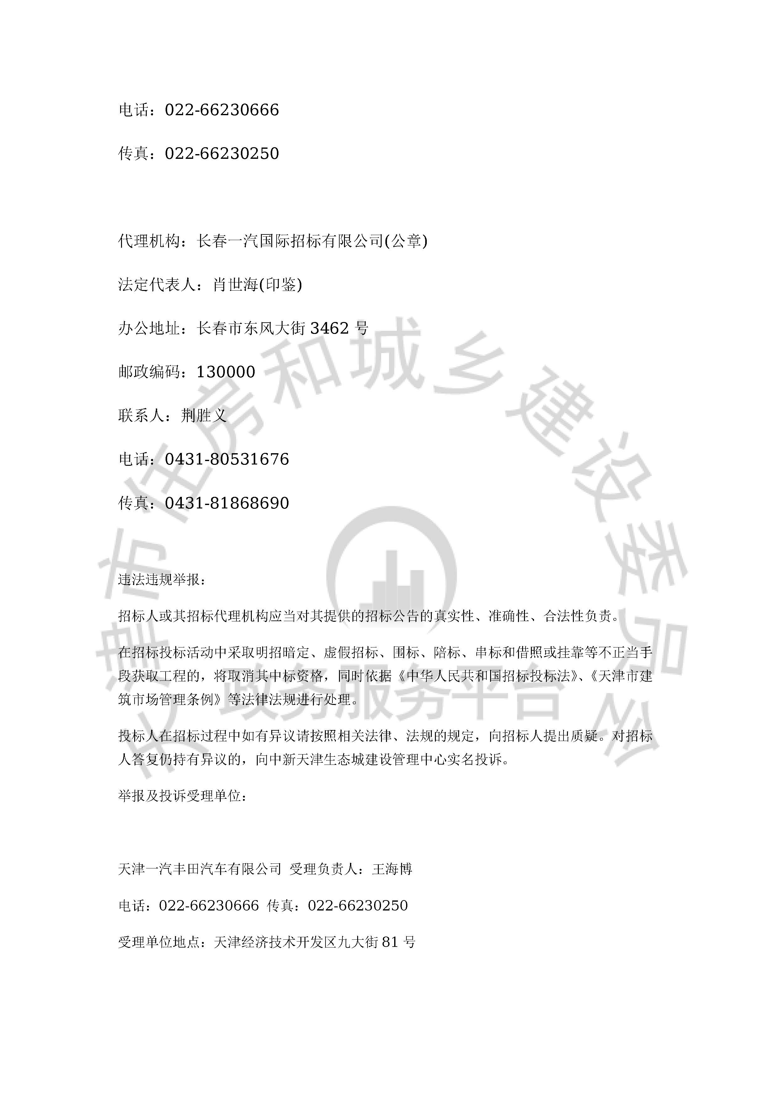 津建交生态施工[2020]0911_页面_4.jpg