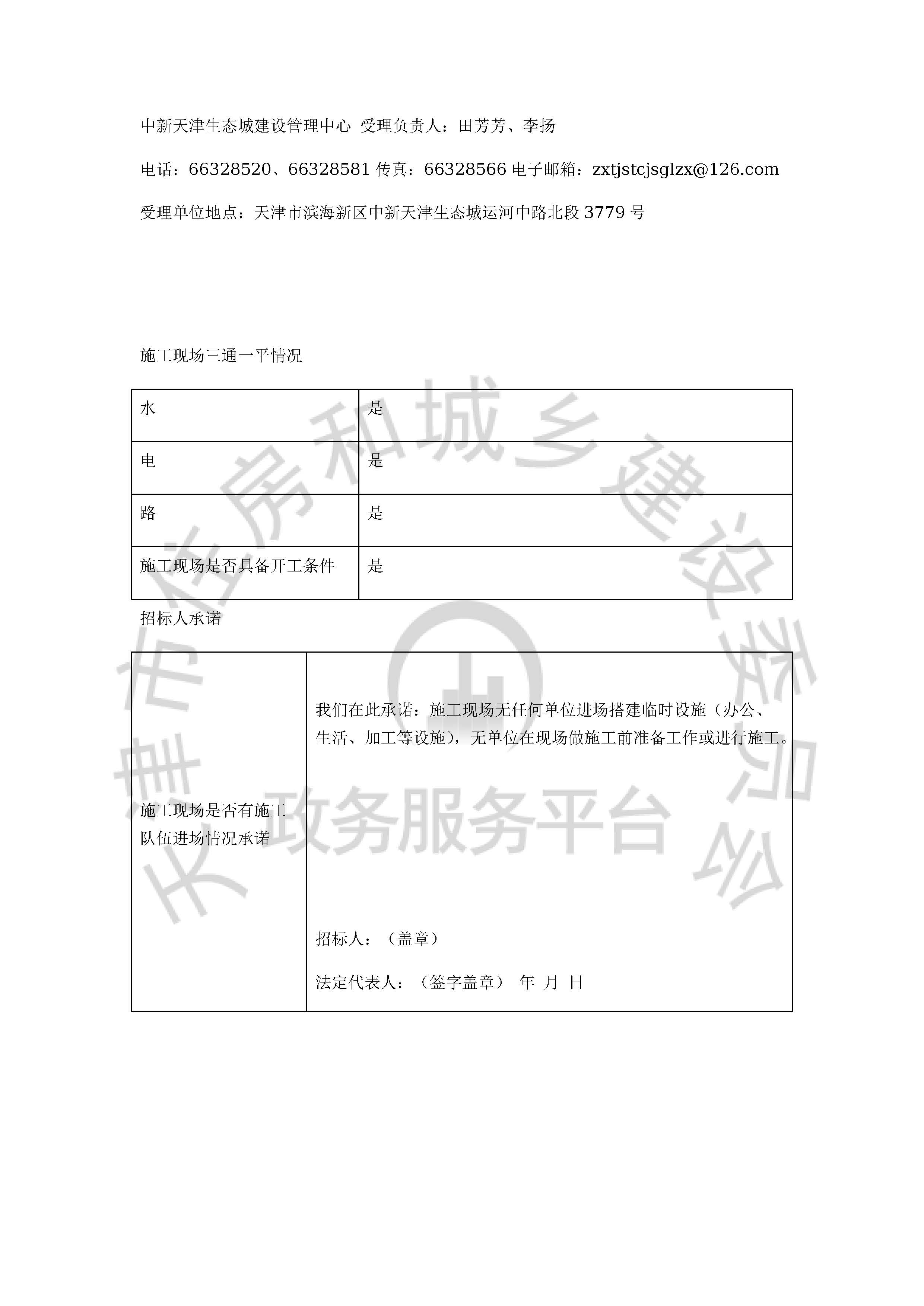 津建交生态施工[2020]0911_页面_5.jpg