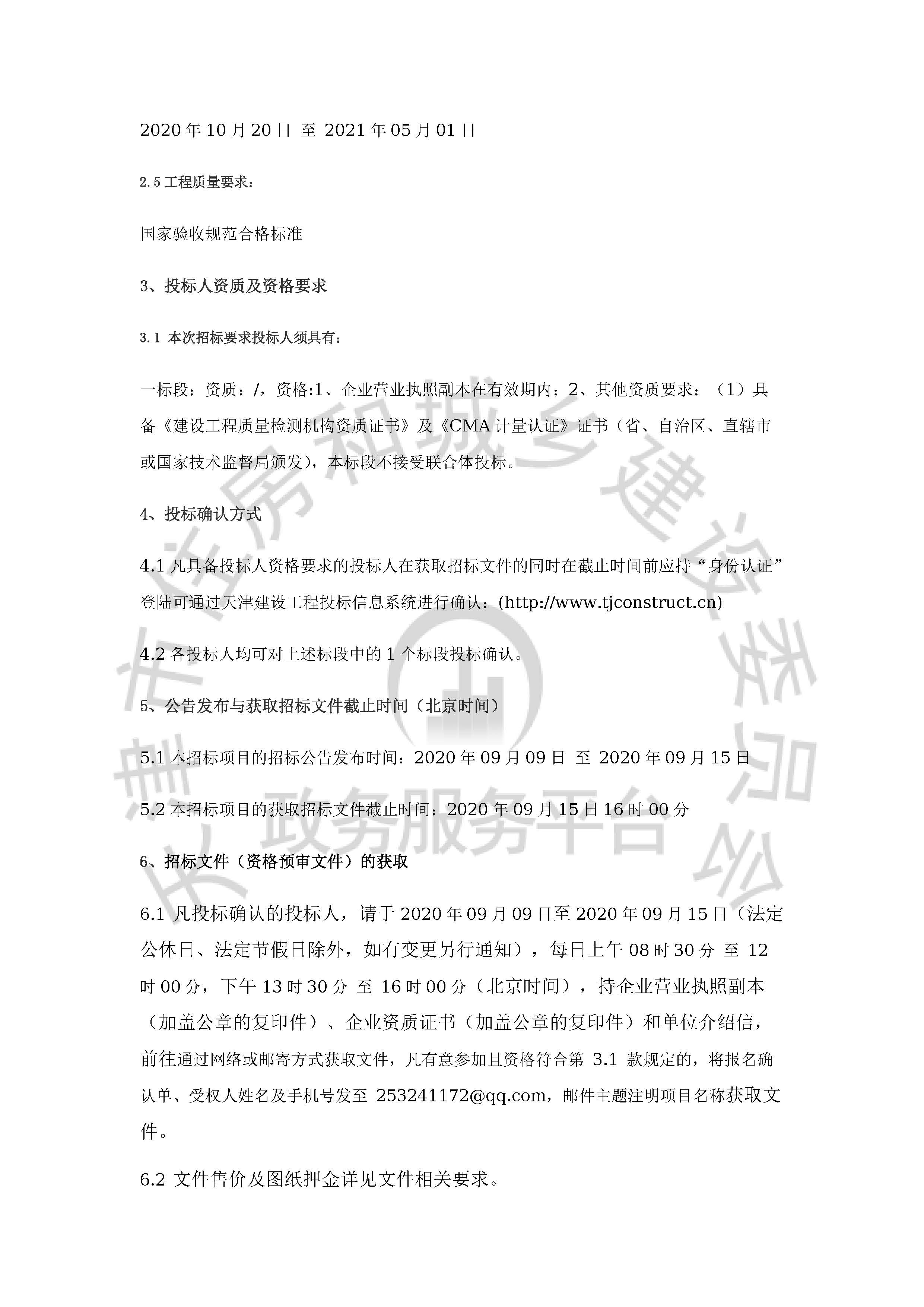 津建交生态专业[2020]0903_页面_2.jpg