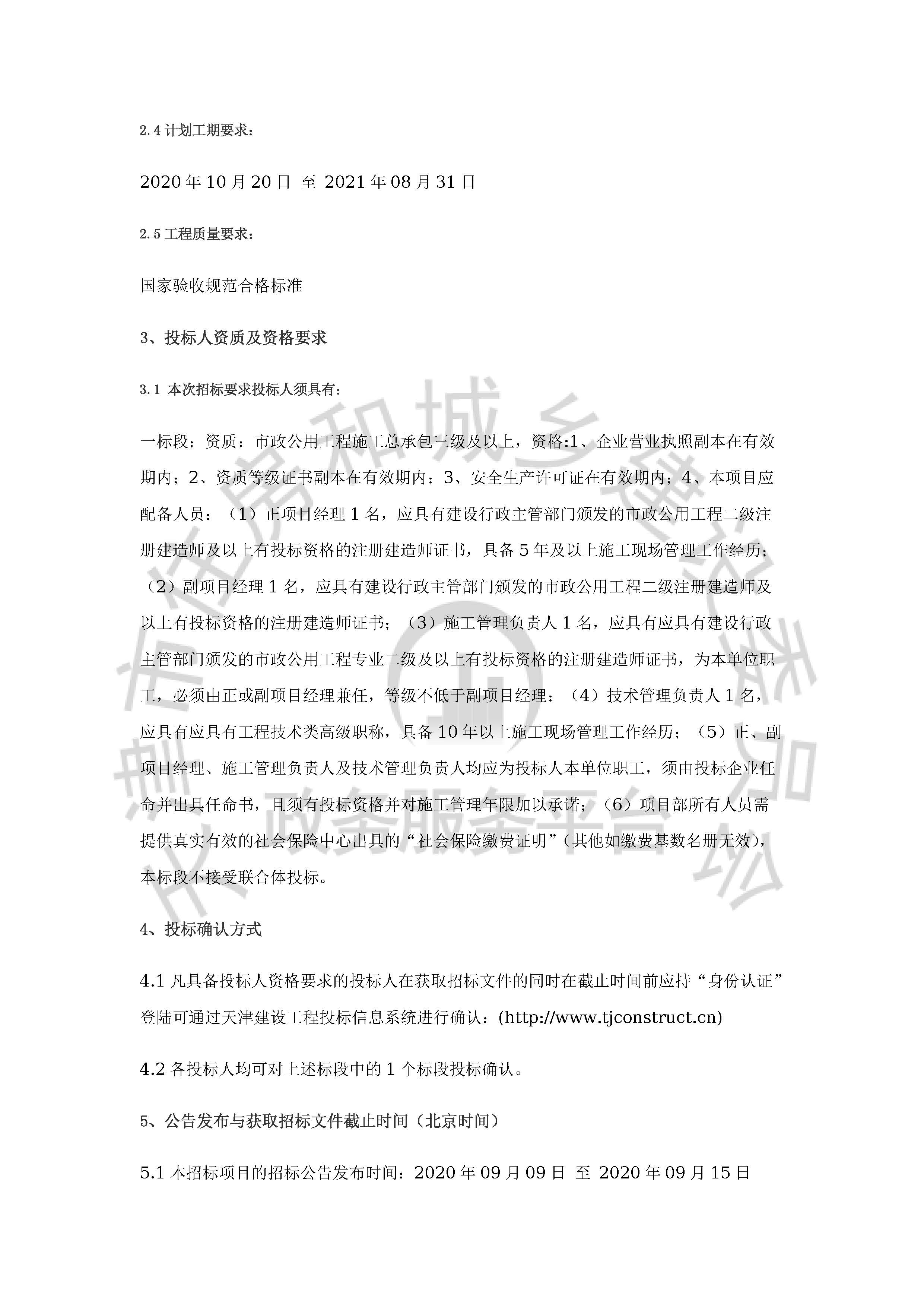 津建交生态施工[2020]0909_页面_2.jpg