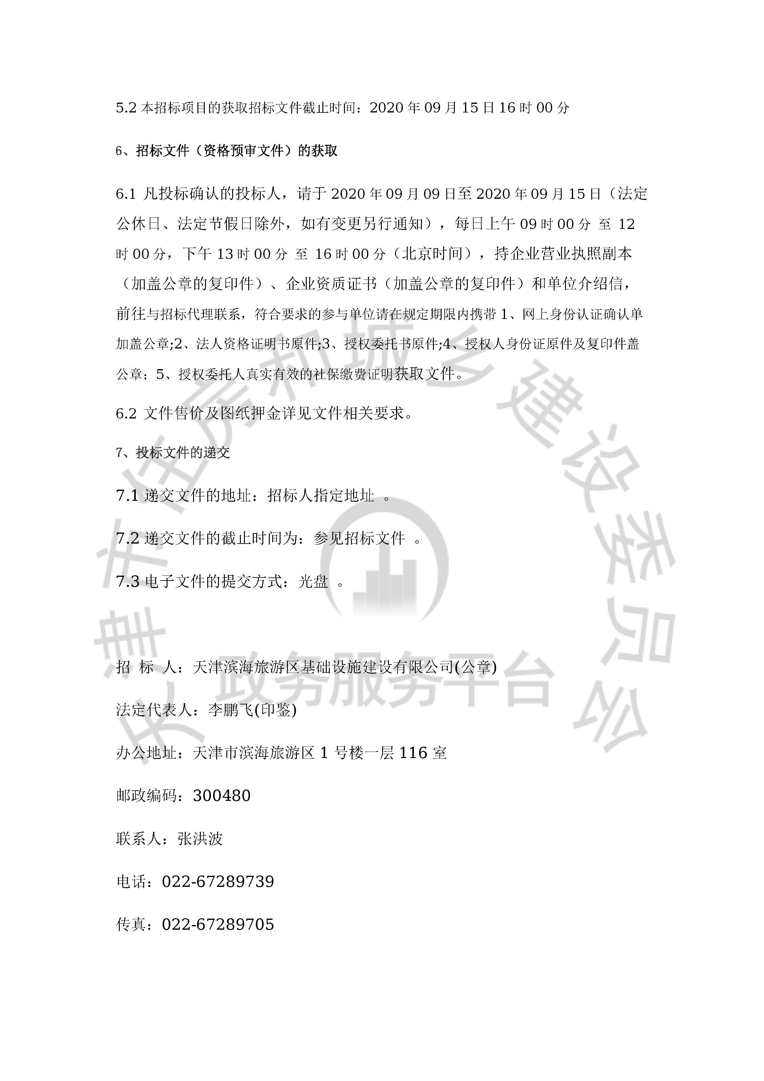 津建交生态施工[2020]0909_页面_3.jpg