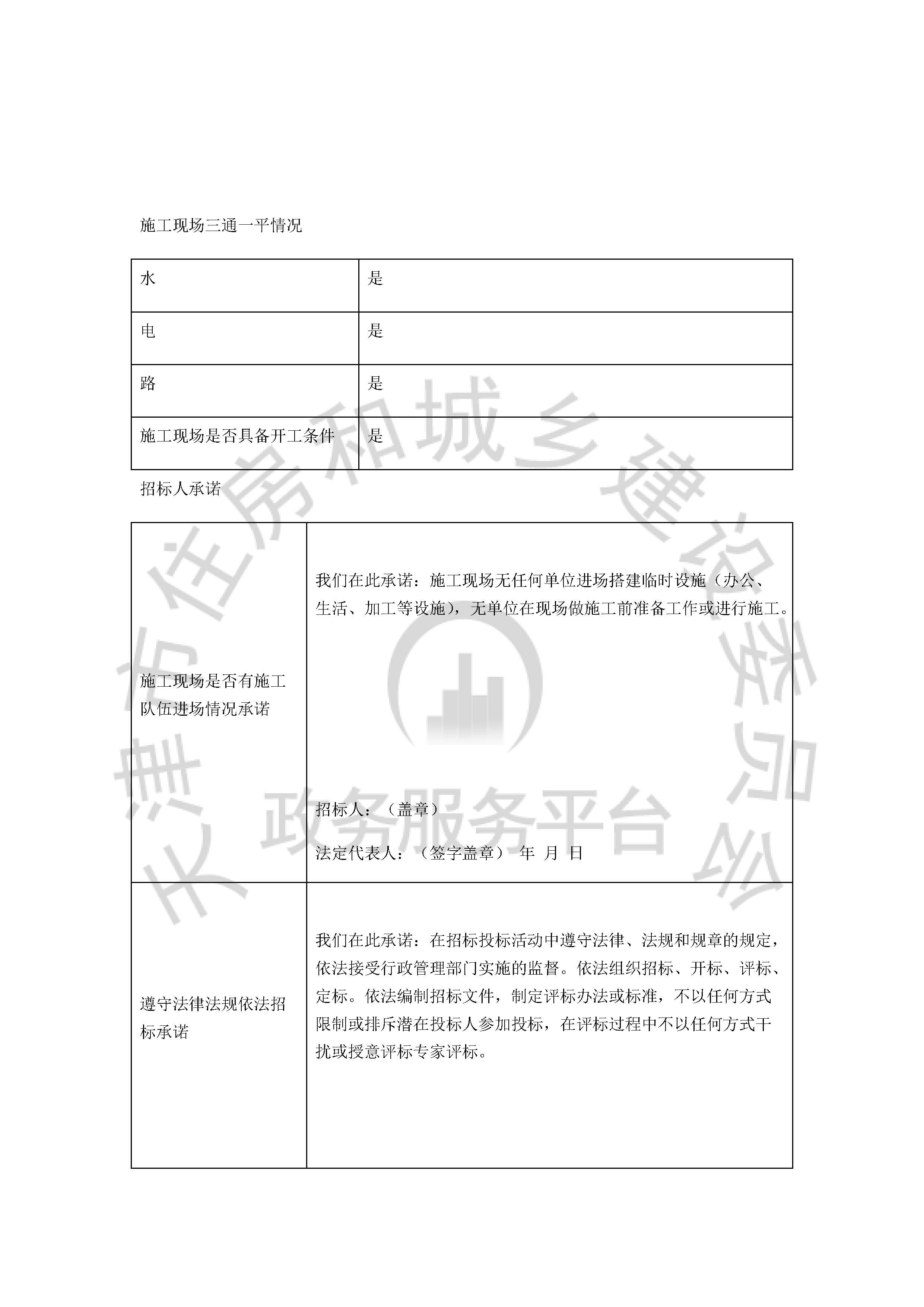 津建交生态施工[2020]0909_页面_5.jpg