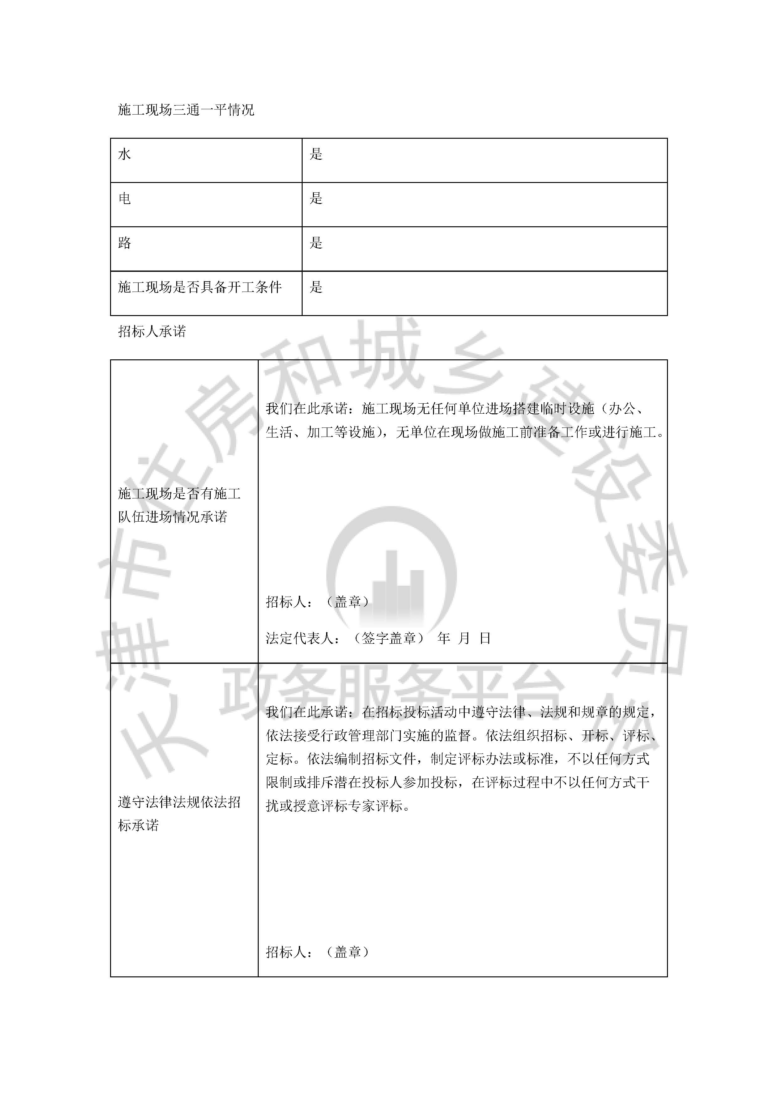 津建交生态施工[2020]0906_页面_5.jpg