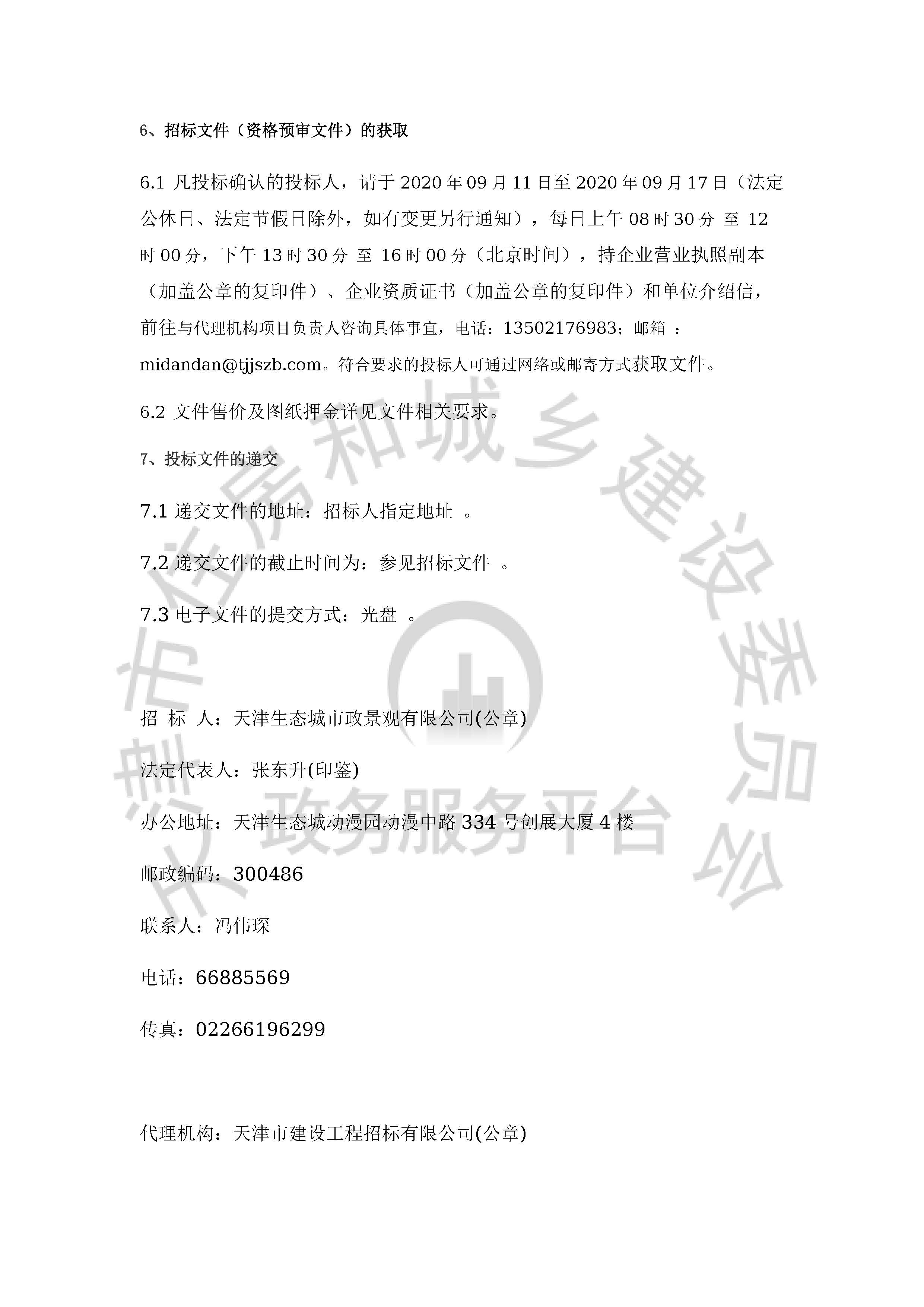 津建交生态监理[2020]0903_页面_3.jpg
