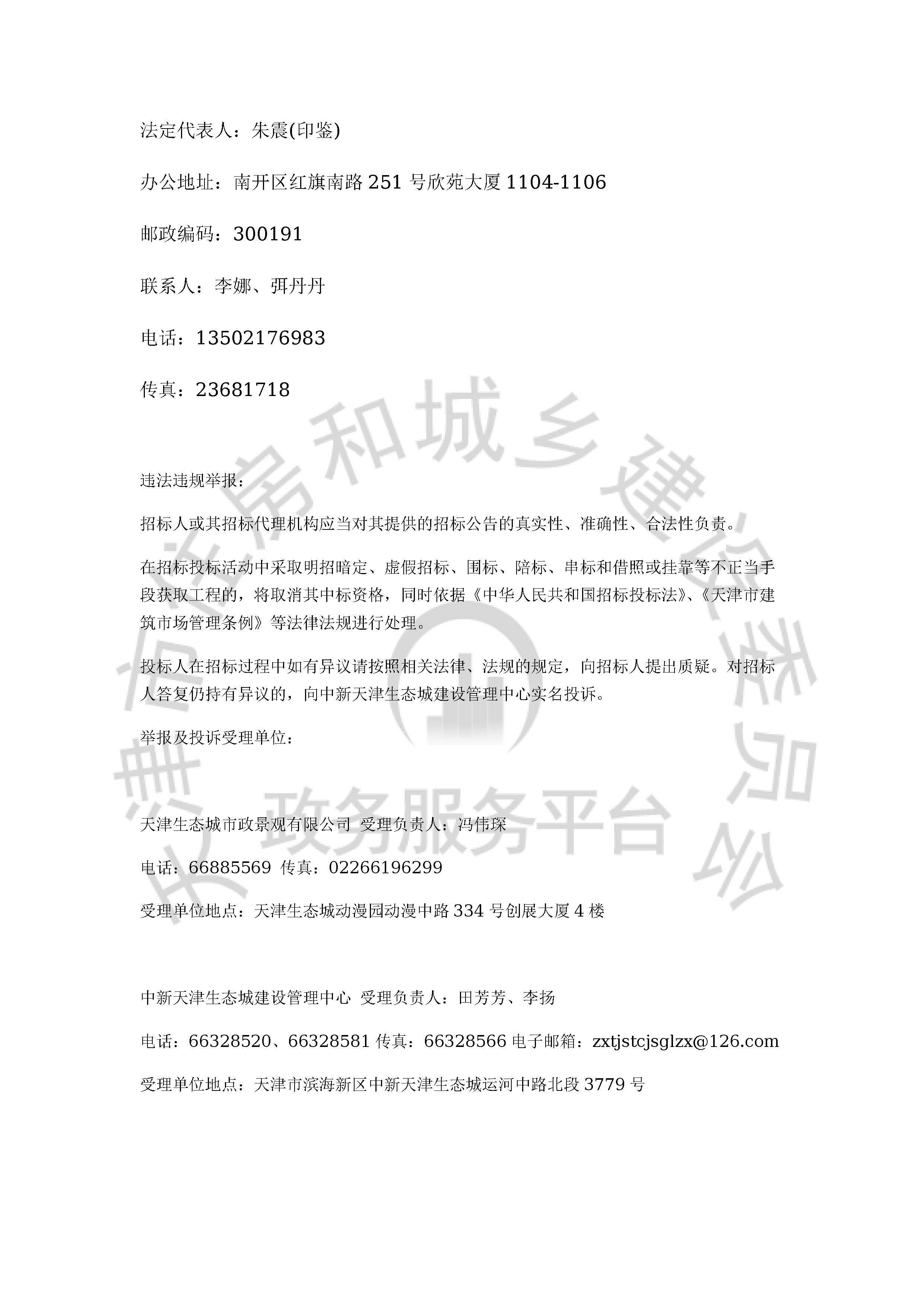 津建交生态监理[2020]0903_页面_4.jpg