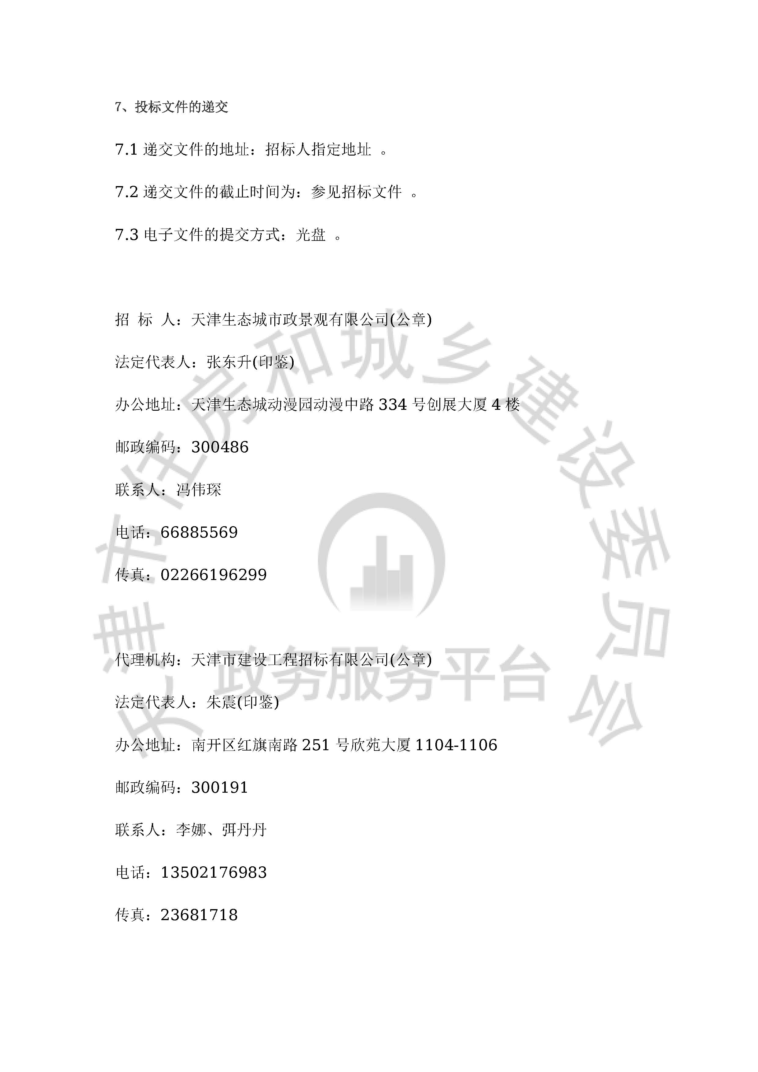 津建交生态设计[2020]0904_页面_3.jpg