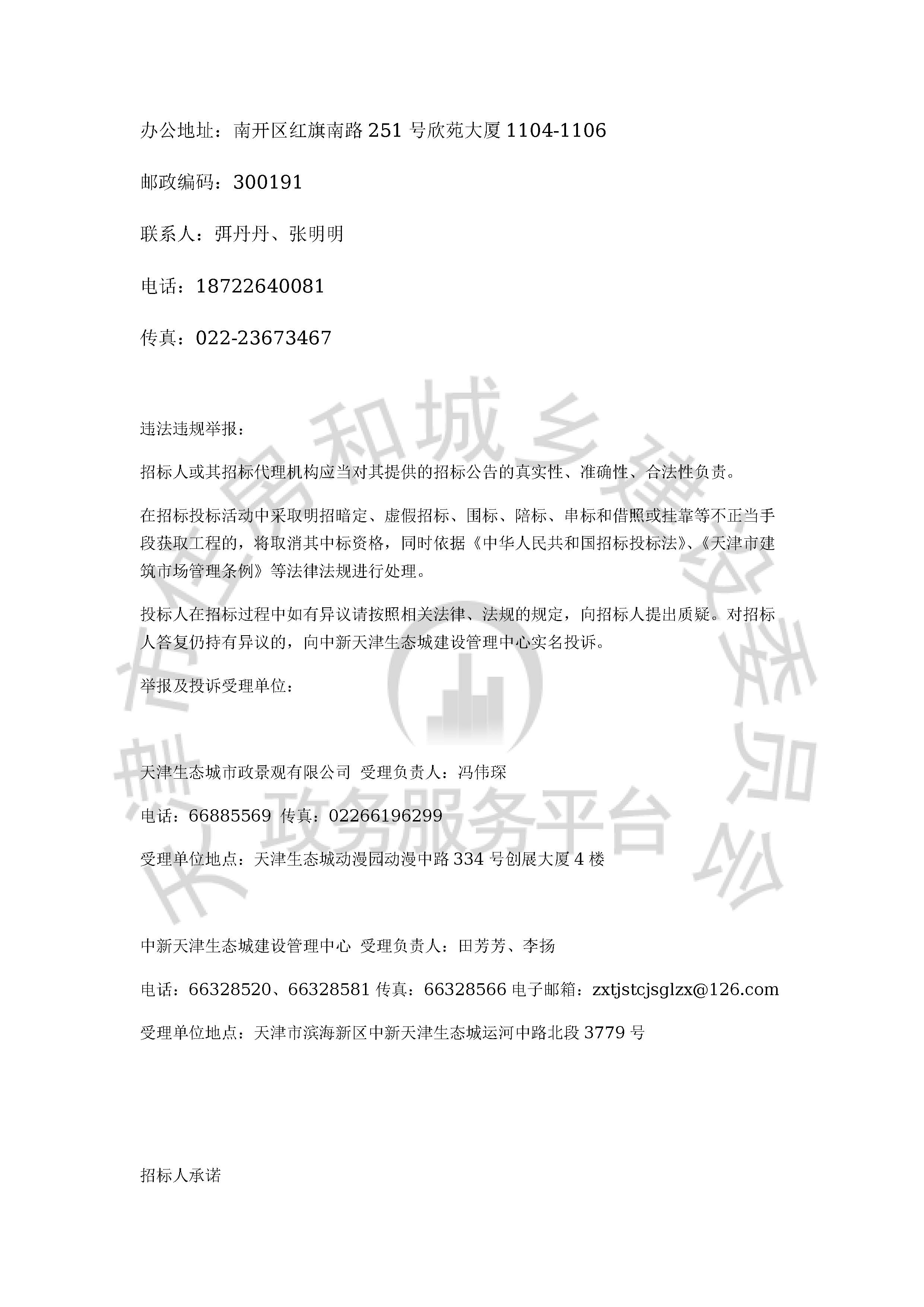 津建交生态设计[2020]0903_页面_4.jpg