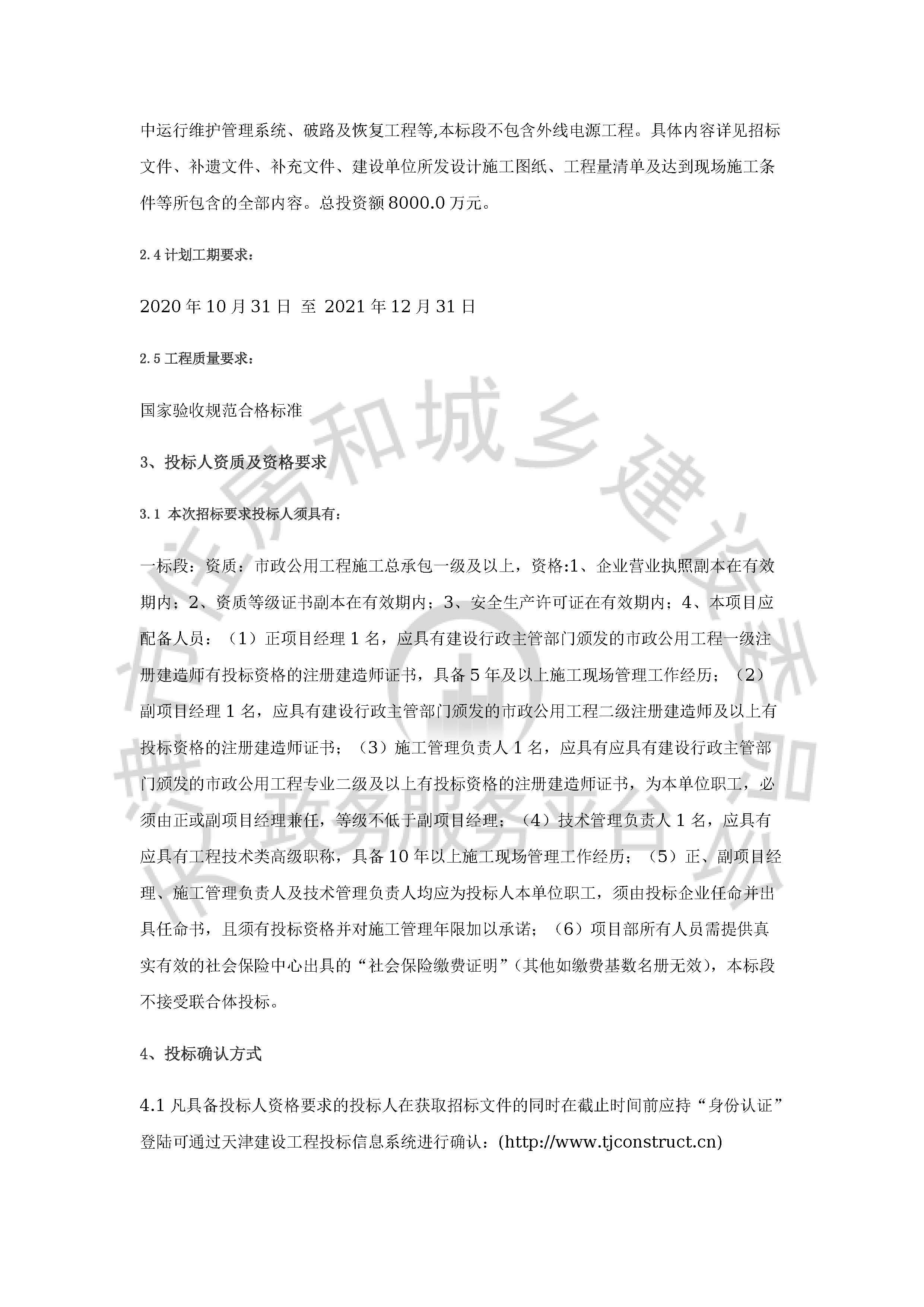 津建交生态施工[2020]0910_页面_2.jpg
