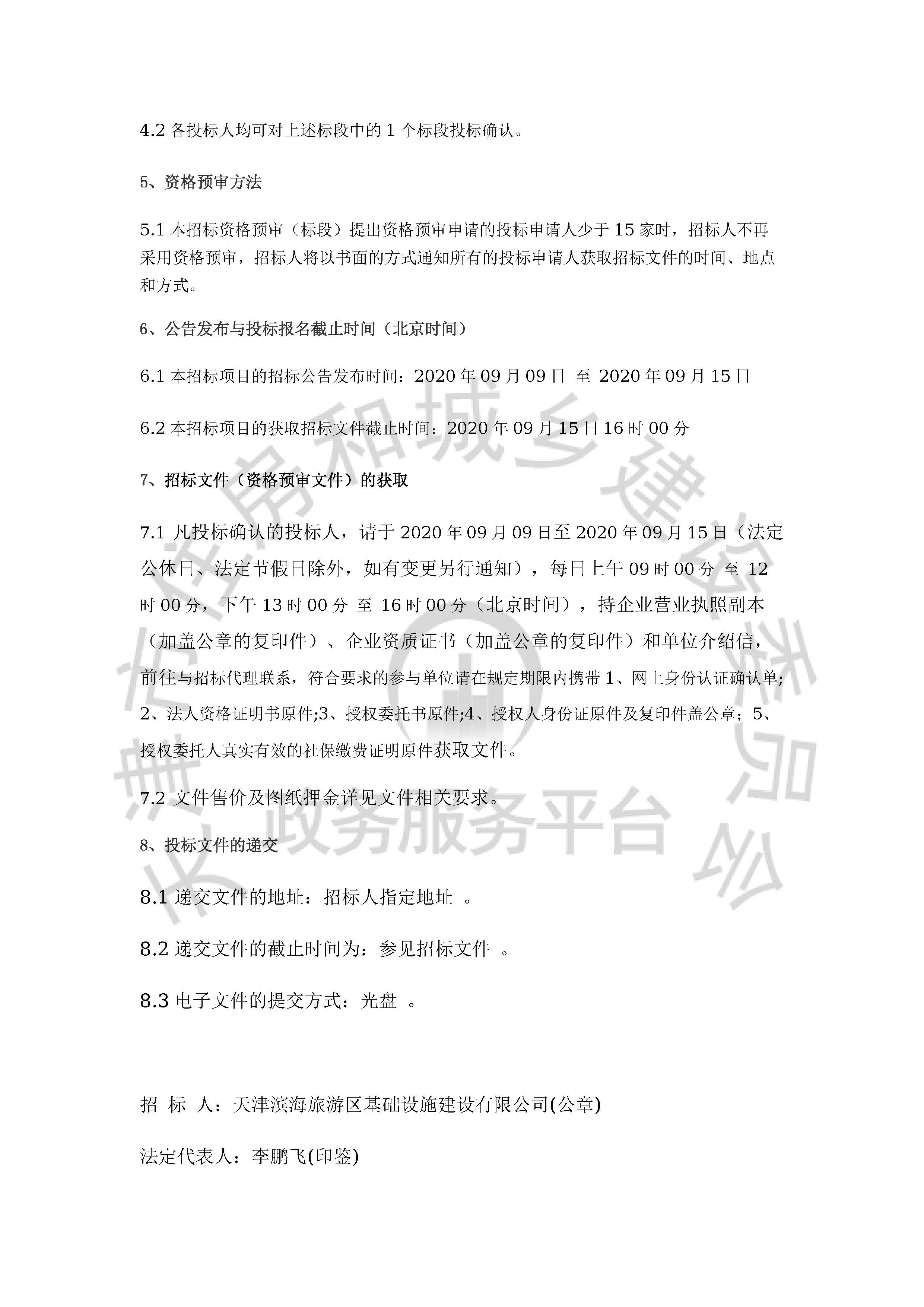 津建交生态施工[2020]0910_页面_3.jpg