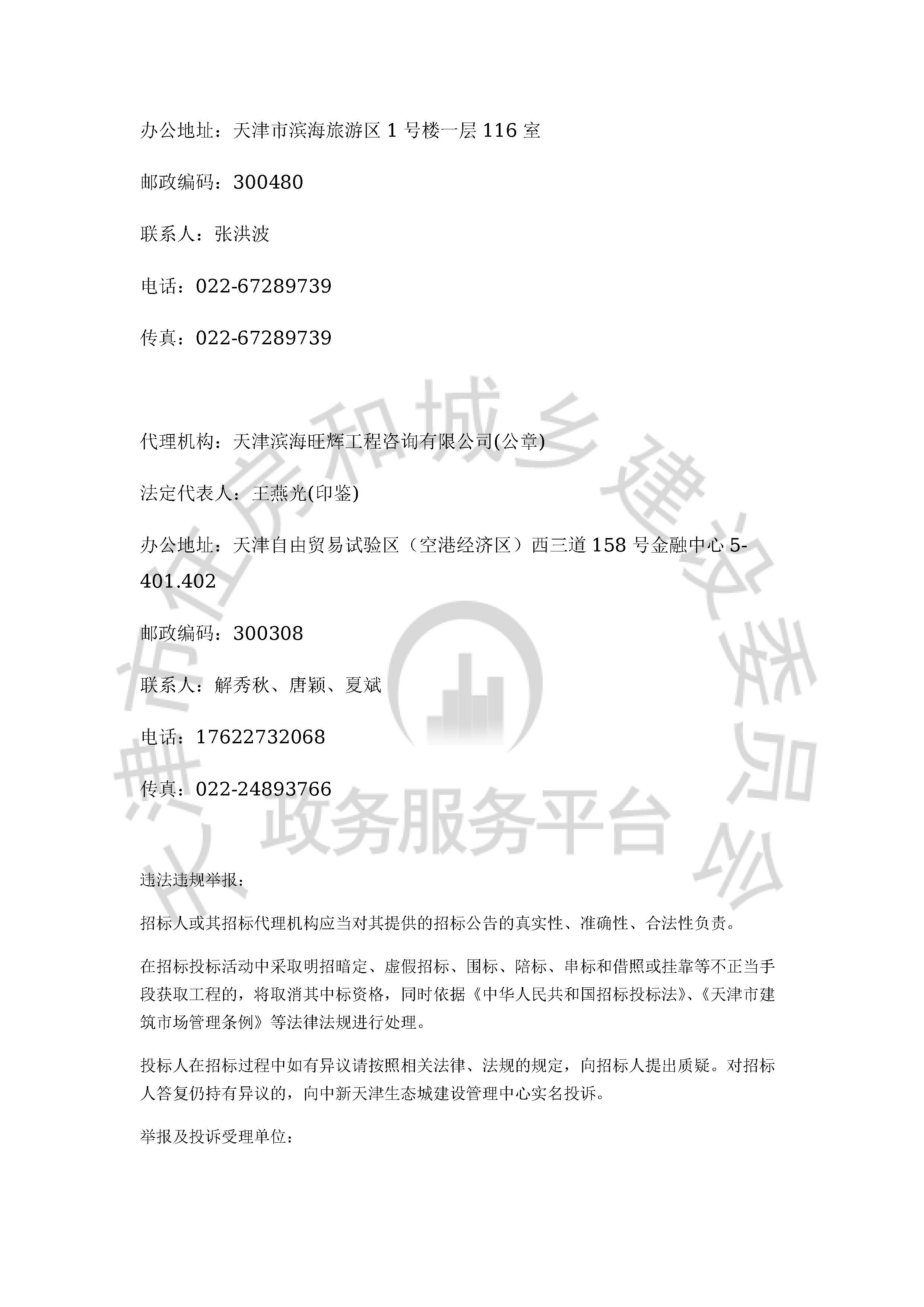 津建交生态施工[2020]0910_页面_4.jpg