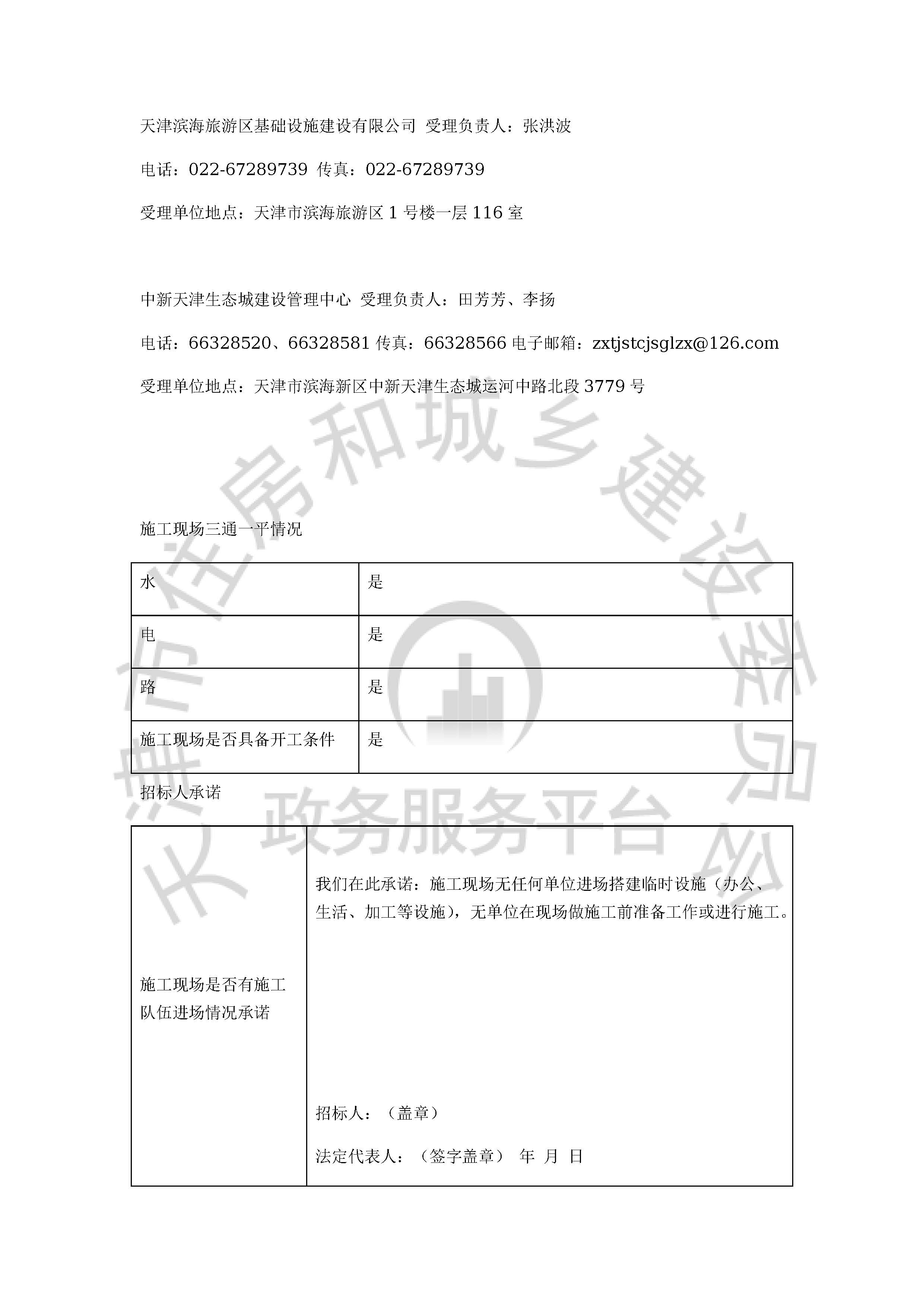 津建交生态施工[2020]0910_页面_5.jpg