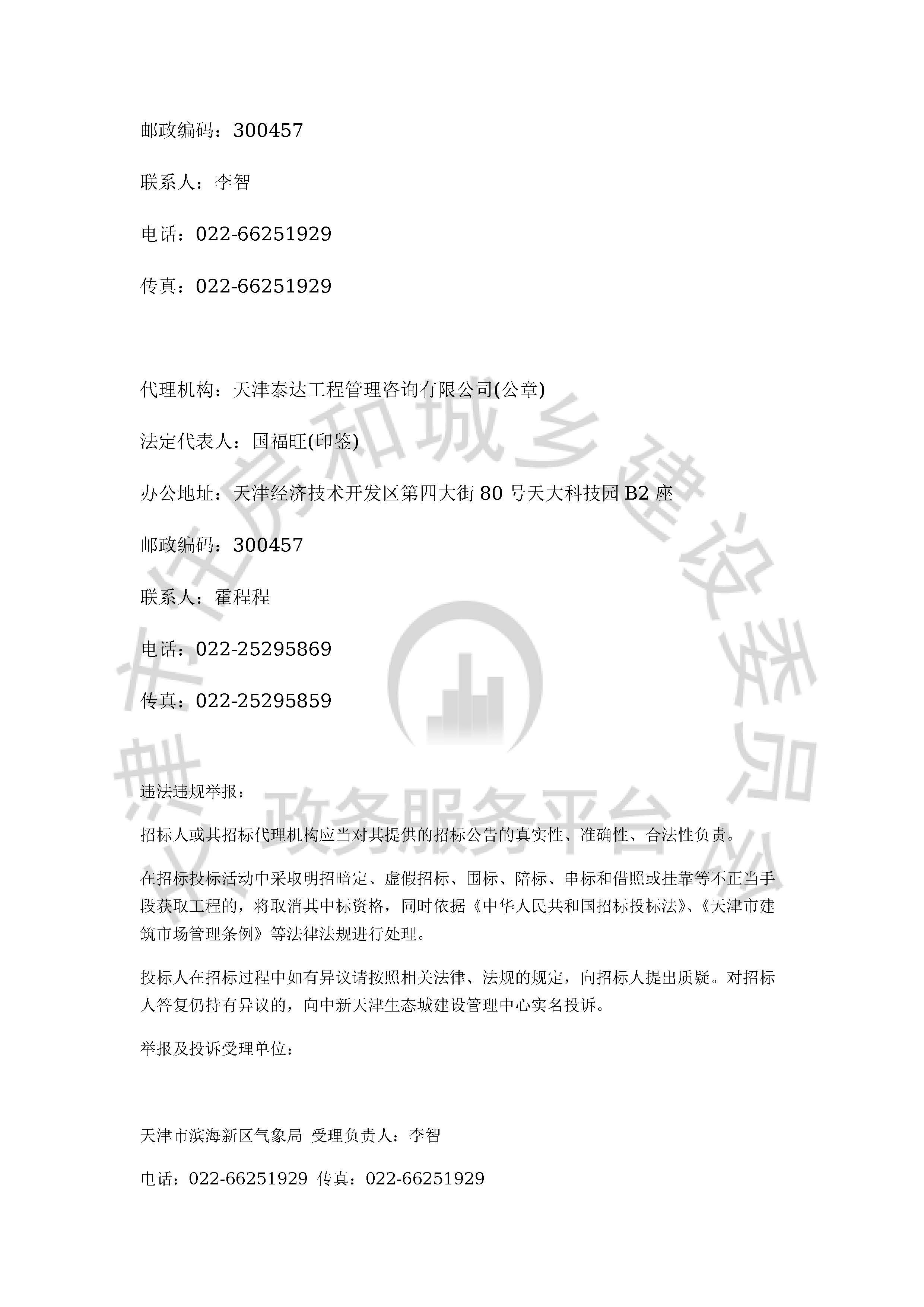津建交生态监理[2020]0904_页面_4.jpg