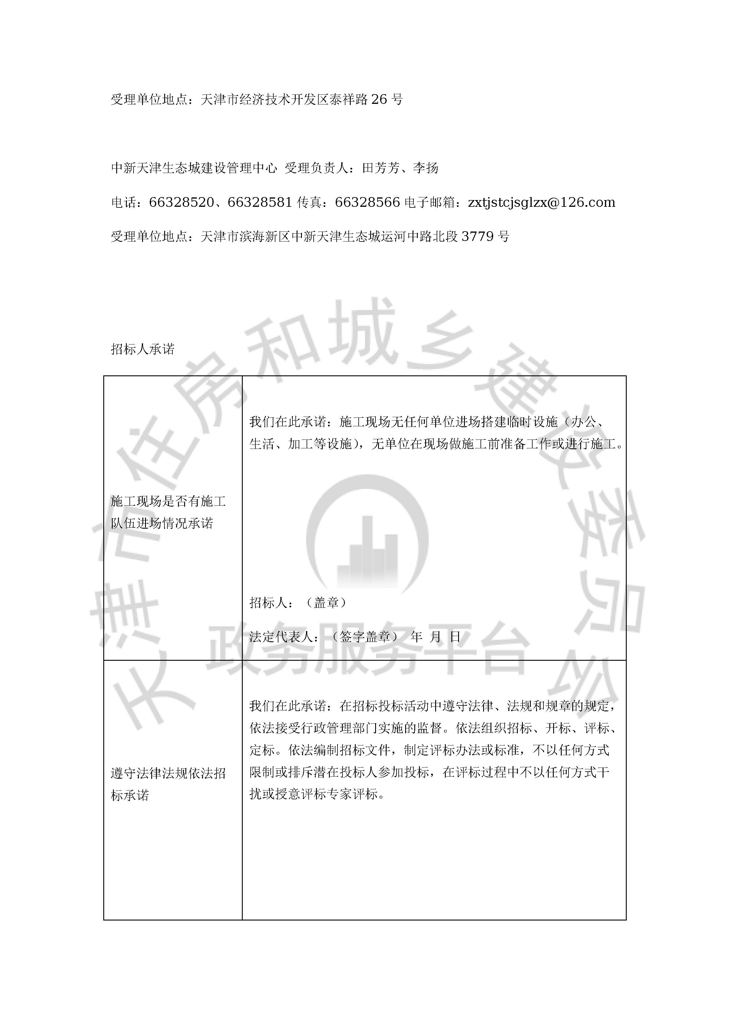 津建交生态监理[2020]0904_页面_5.jpg