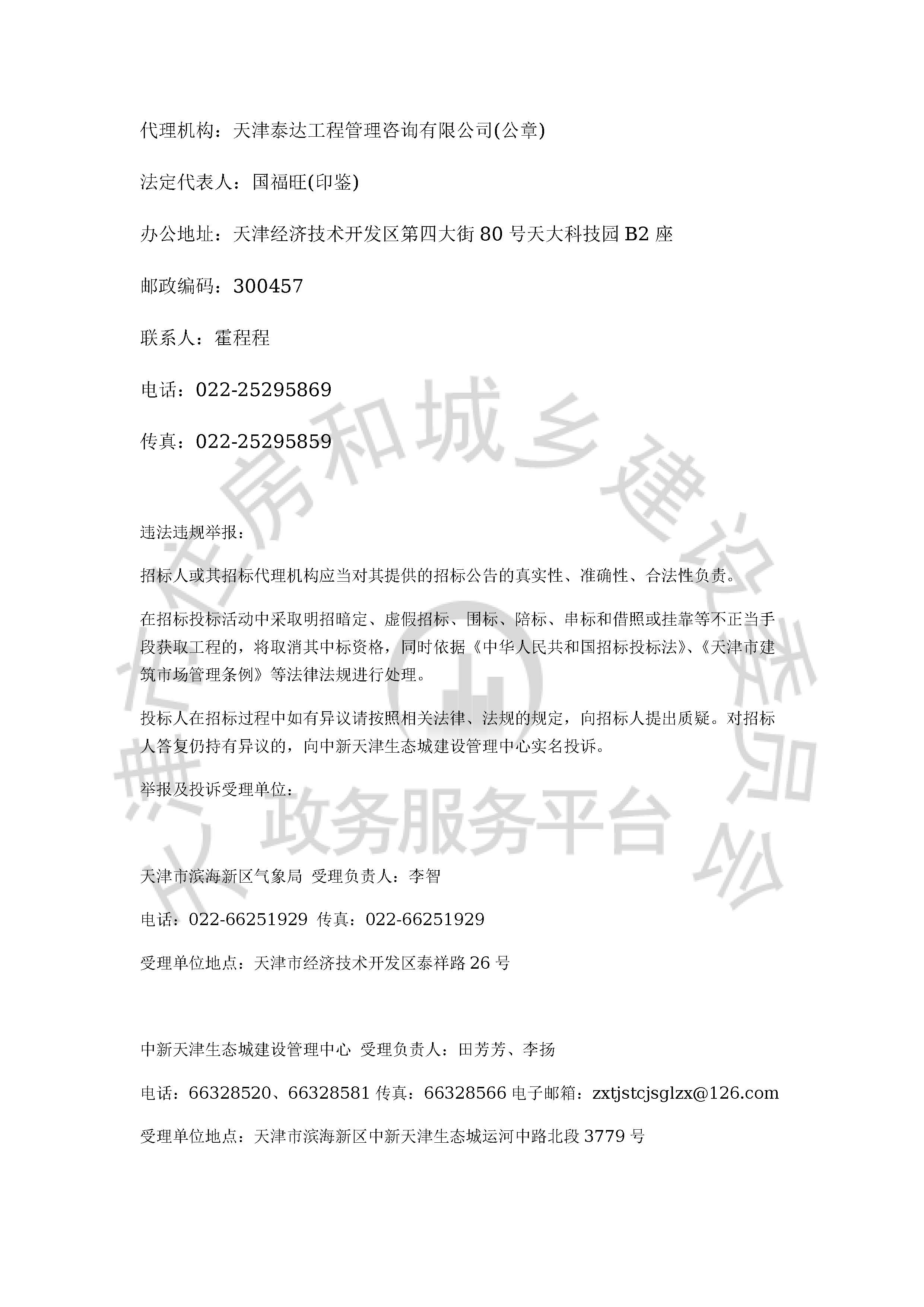 津建交生态设计[2020]0905_页面_4.jpg