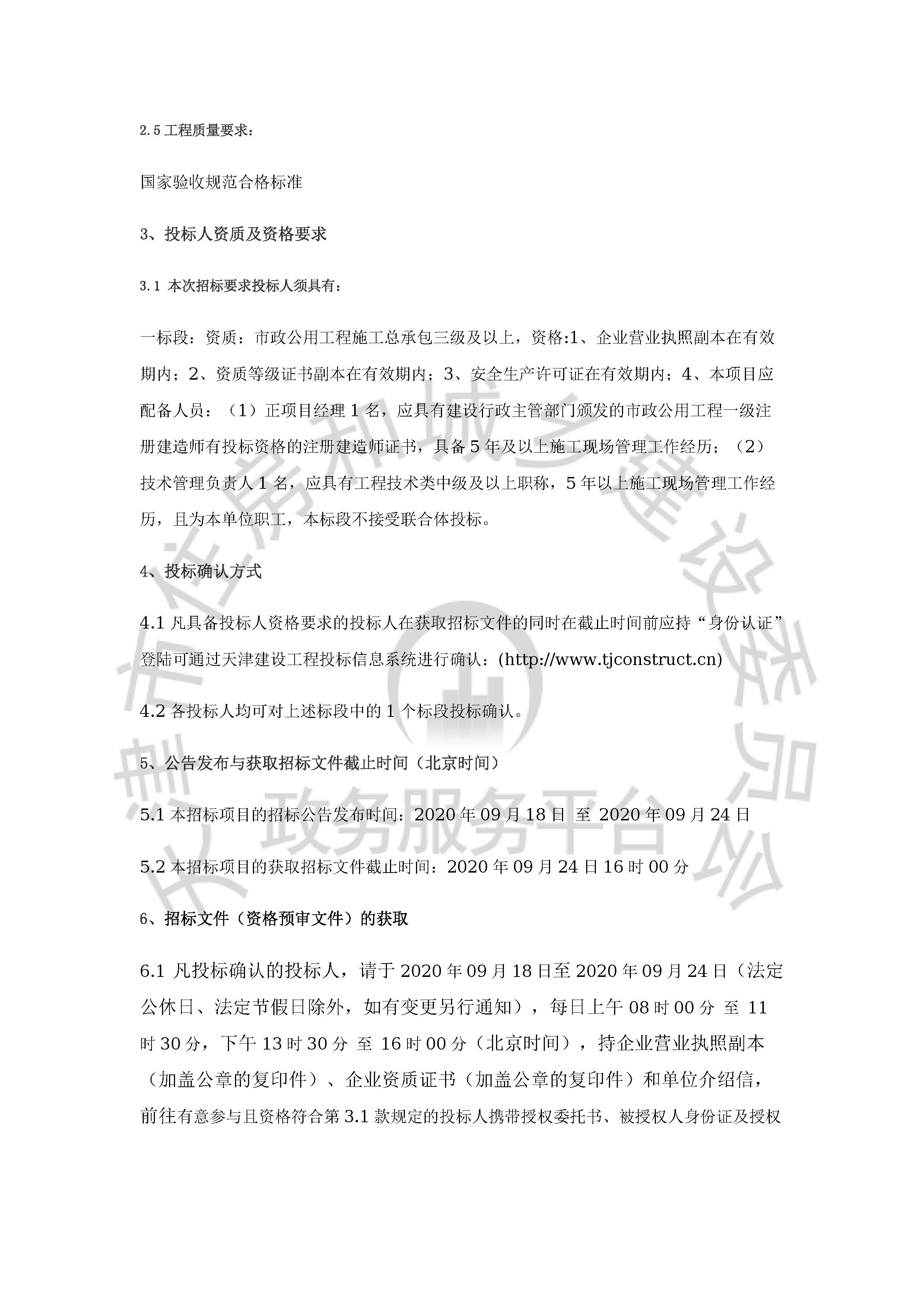 津建交生态施工[2020]0915_页面_2.jpg