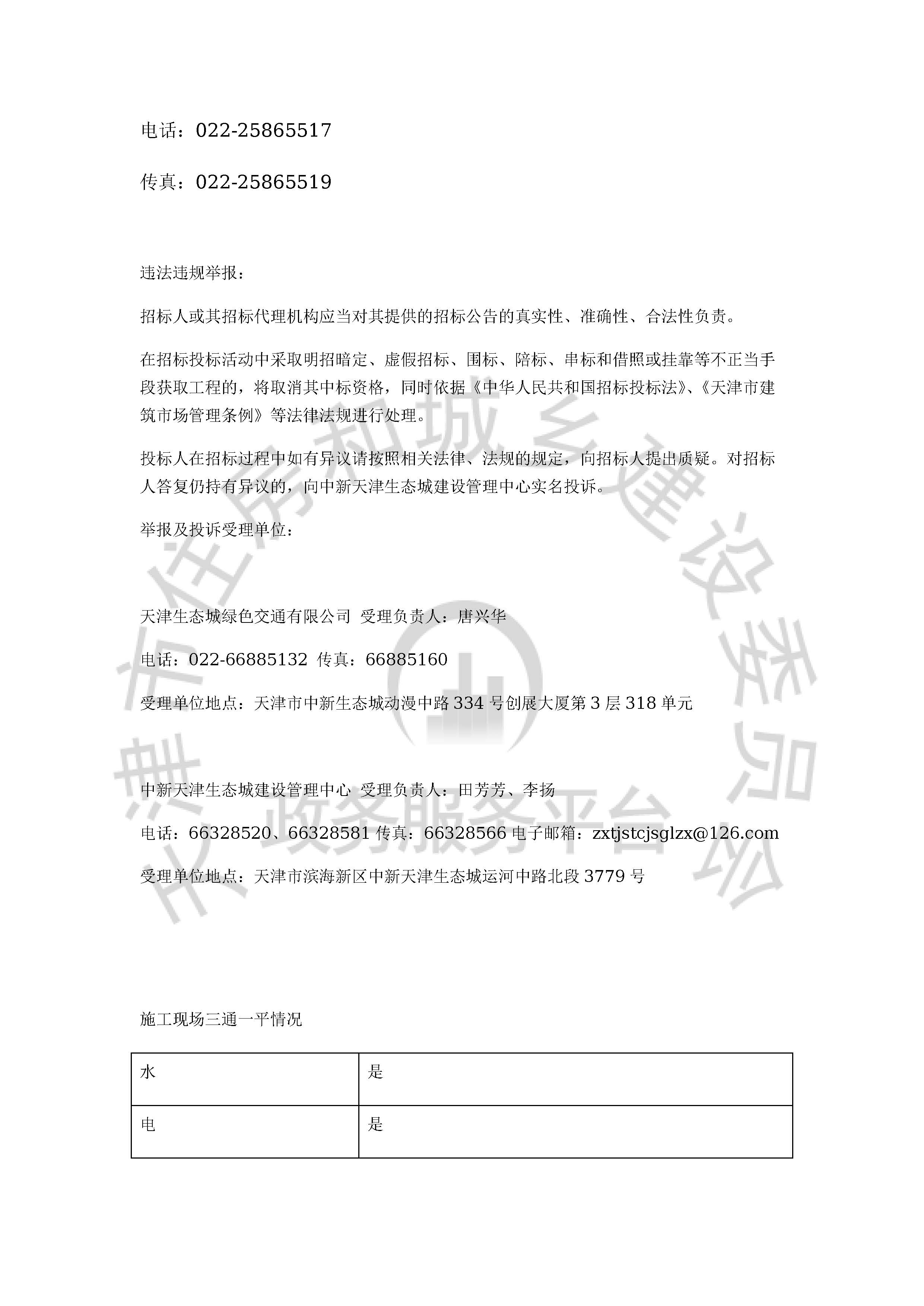 津建交生态施工[2020]0915_页面_4.jpg