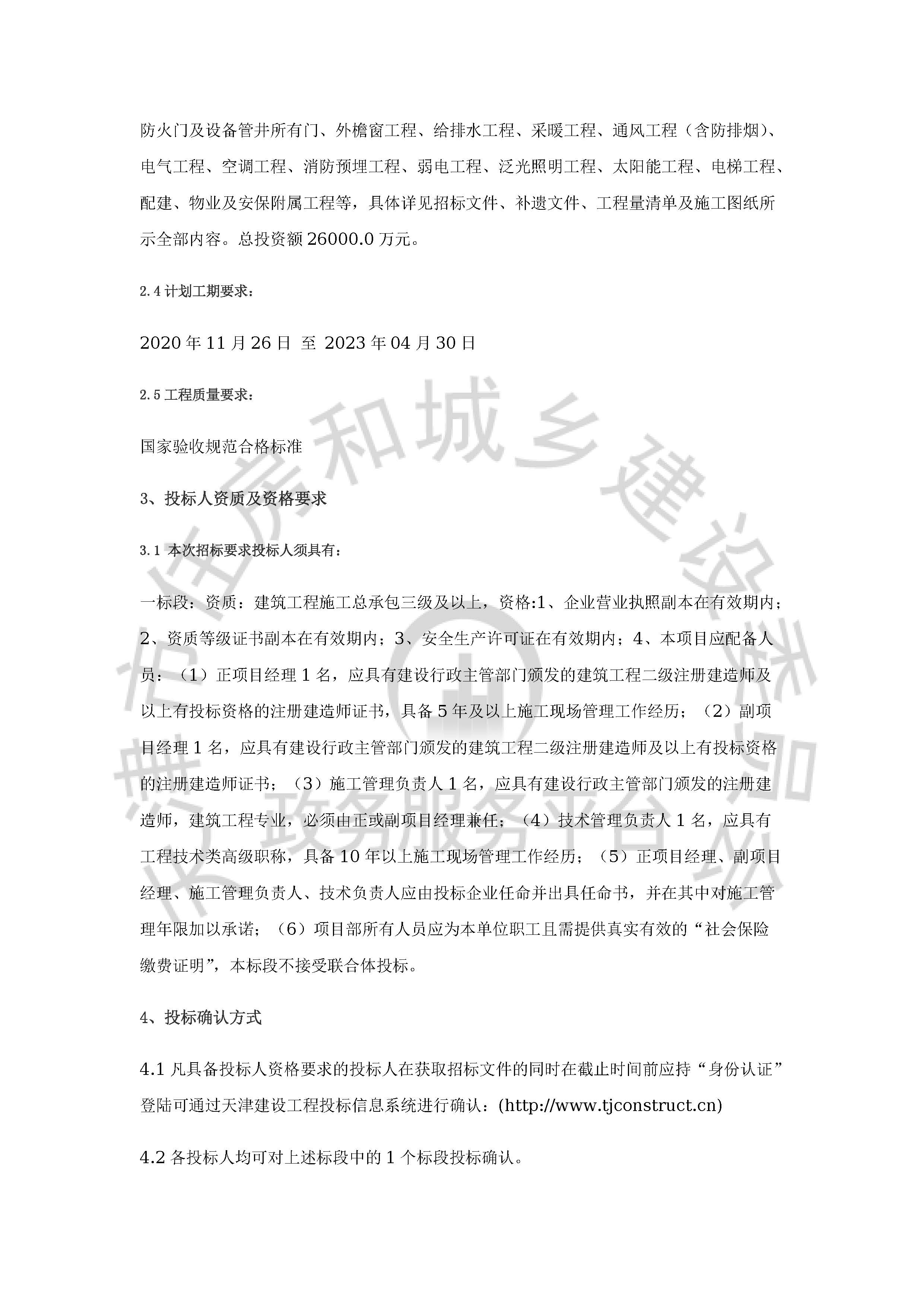 津建交生态施工[2020]0913_页面_2.jpg