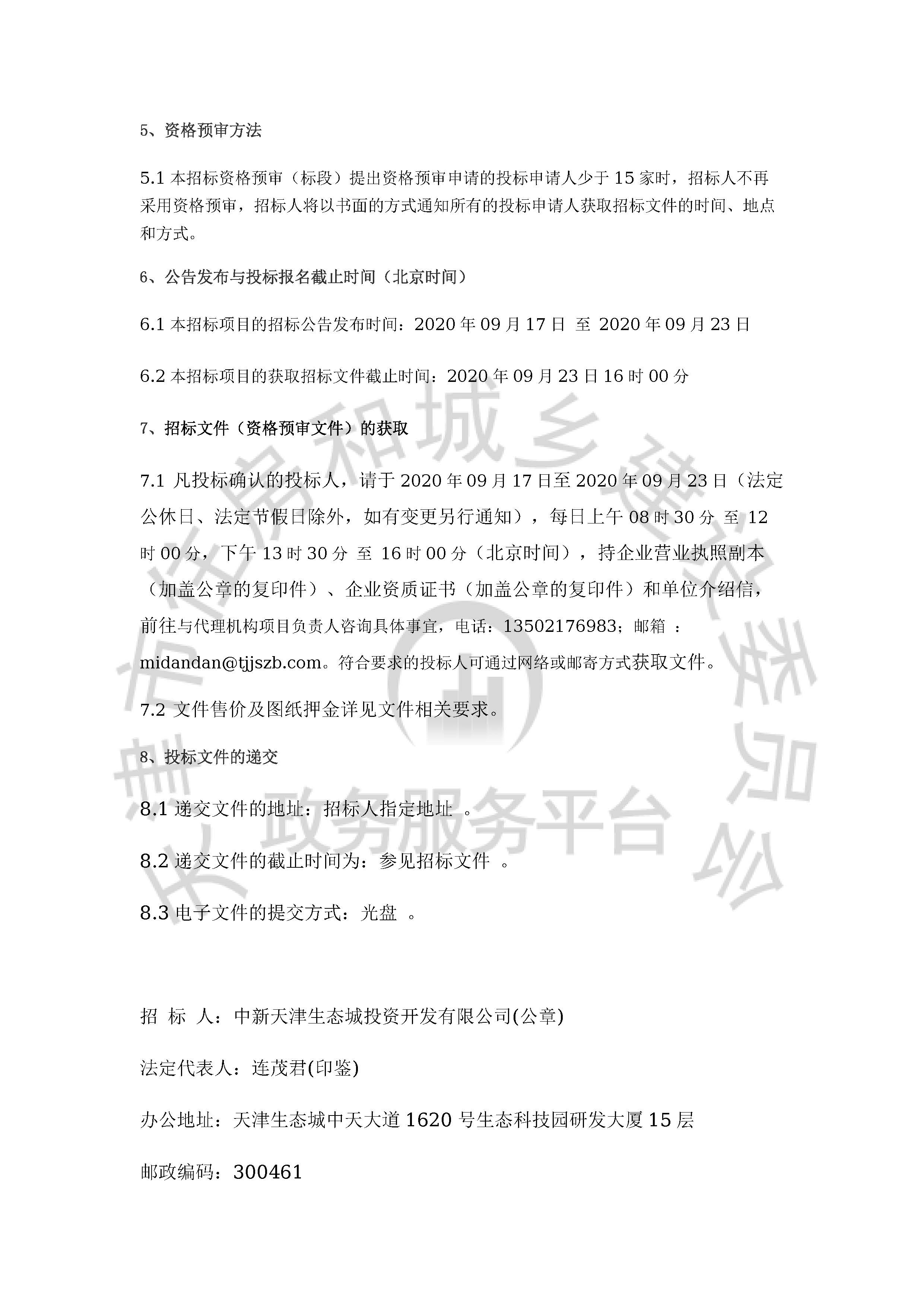津建交生态施工[2020]0913_页面_3.jpg