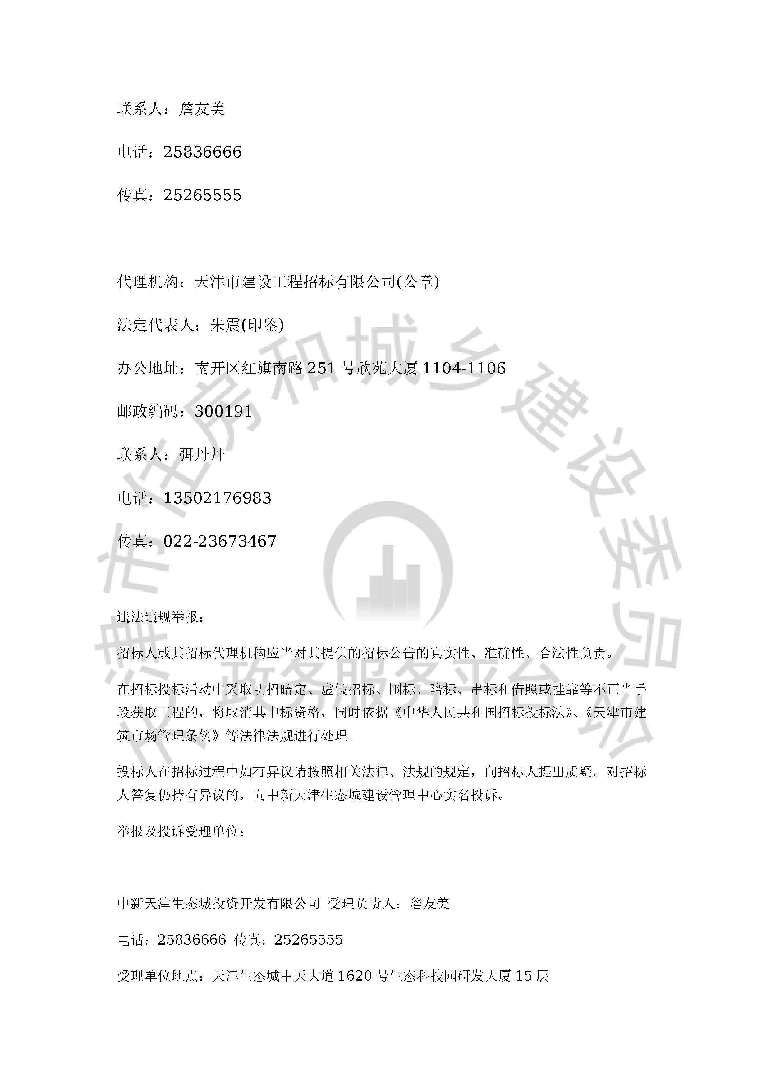 津建交生态施工[2020]0913_页面_4.jpg