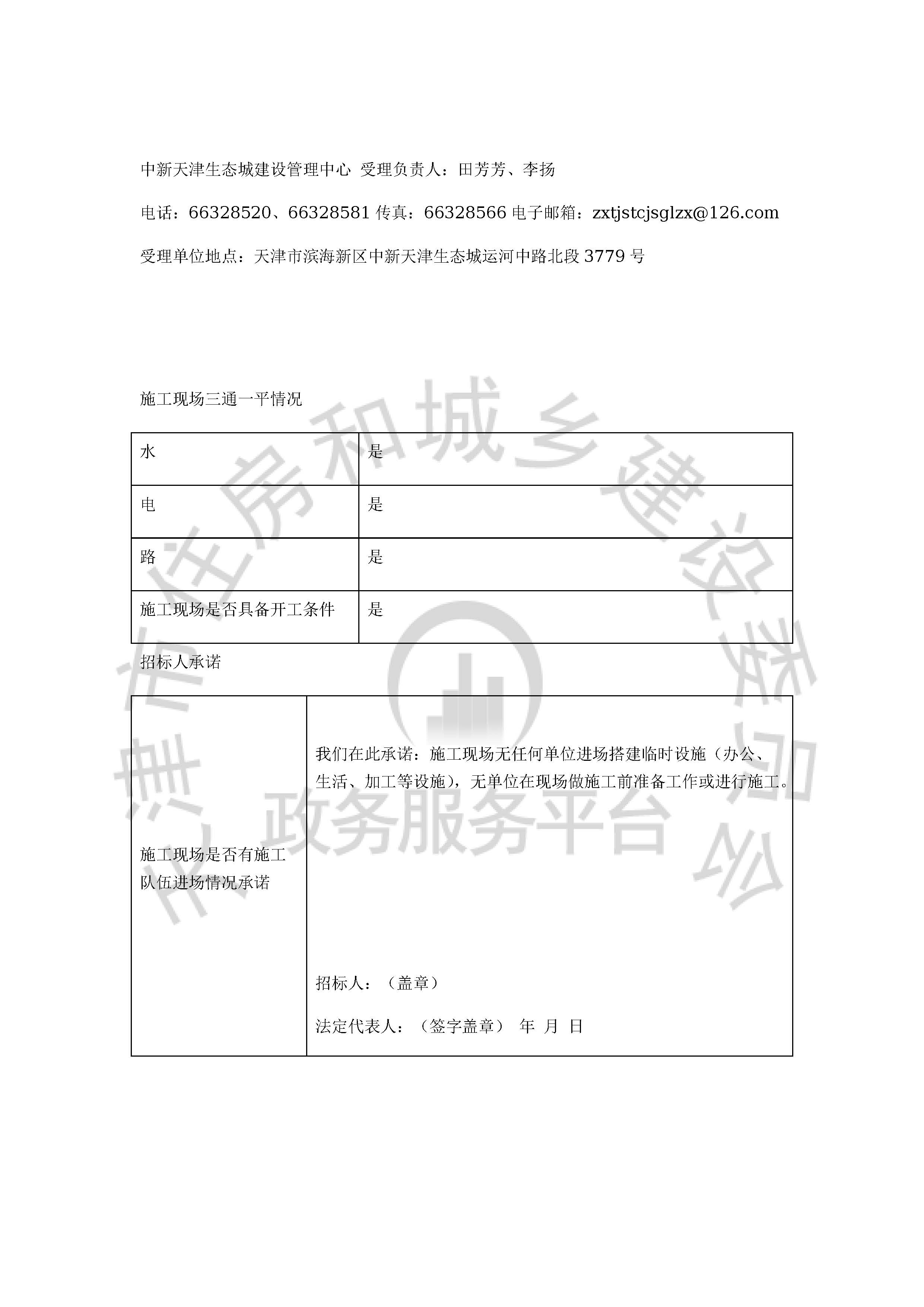 津建交生态施工[2020]0913_页面_5.jpg