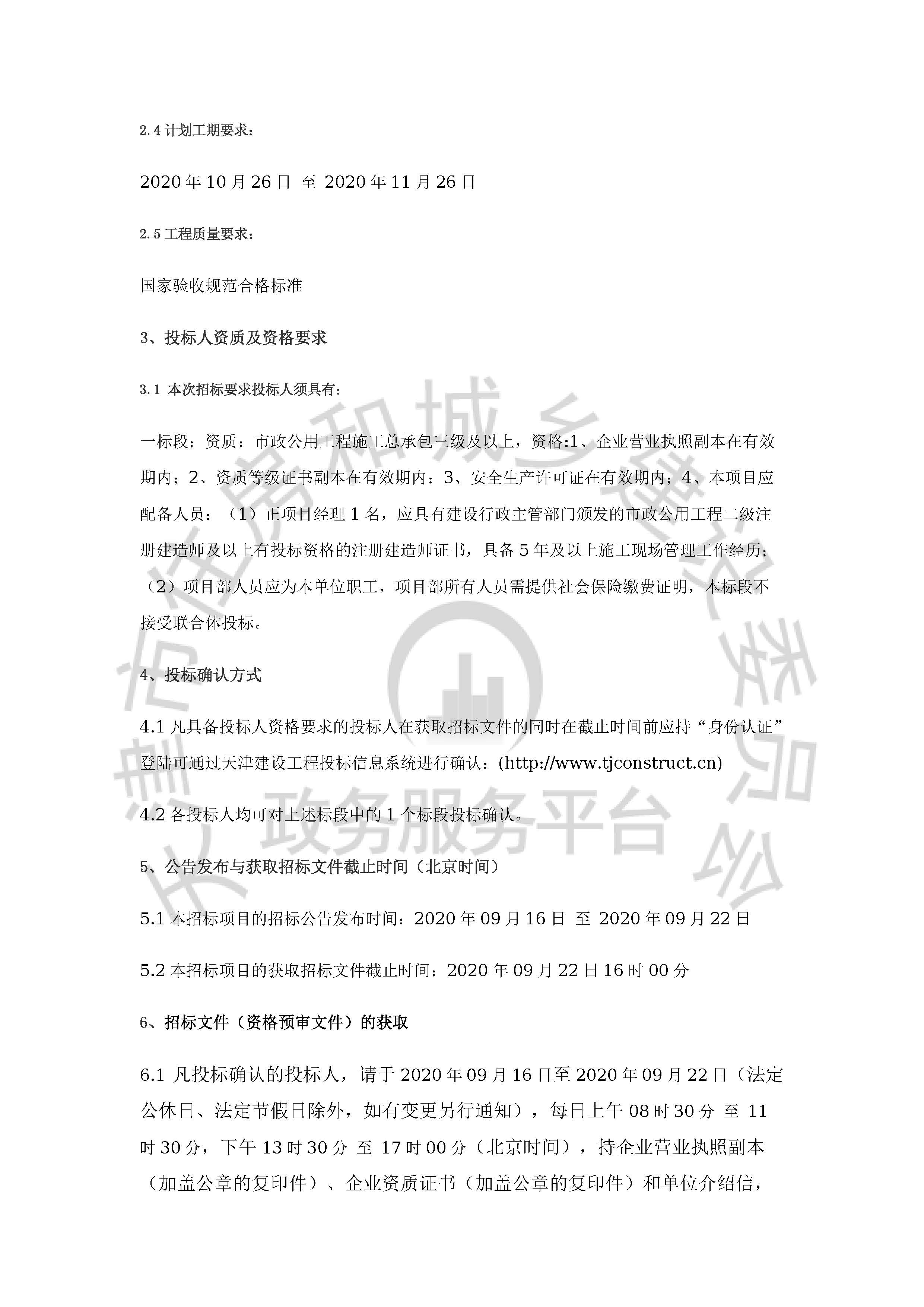 津建交生态施工[2020]0912_页面_2.jpg
