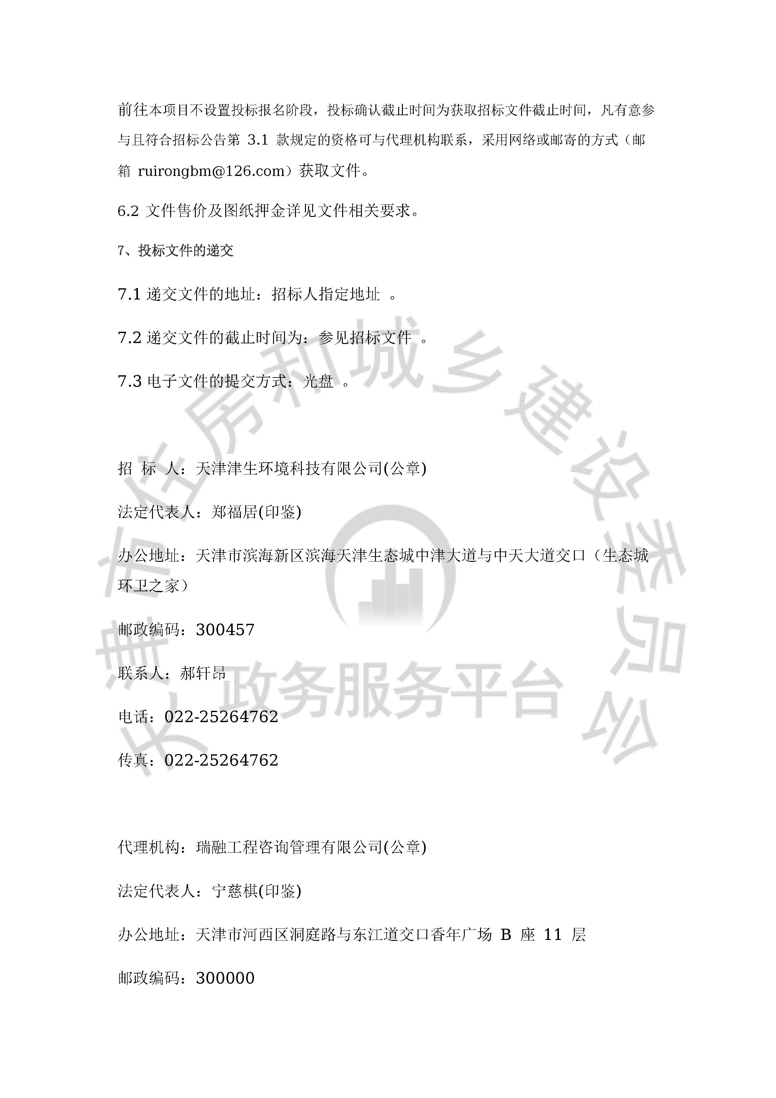 津建交生态施工[2020]0912_页面_3.jpg